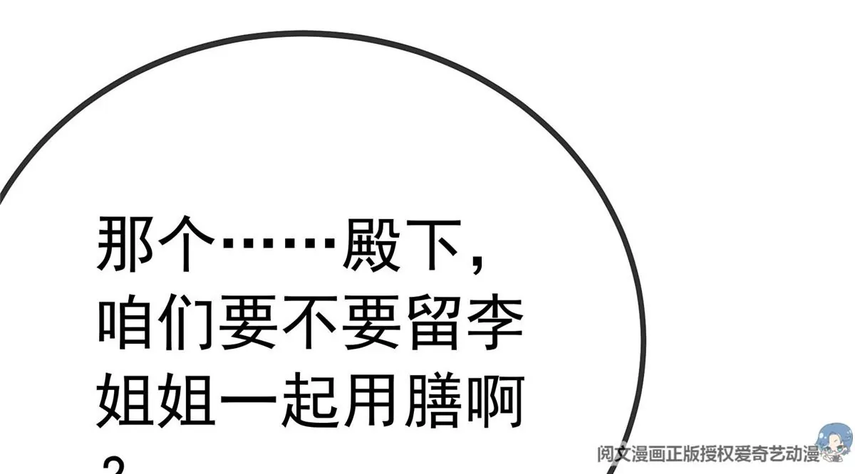 贵妃每天只想当咸鱼韩漫全集-028无删减无遮挡章节图片 