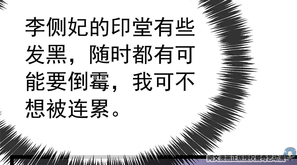 贵妃每天只想当咸鱼韩漫全集-028无删减无遮挡章节图片 