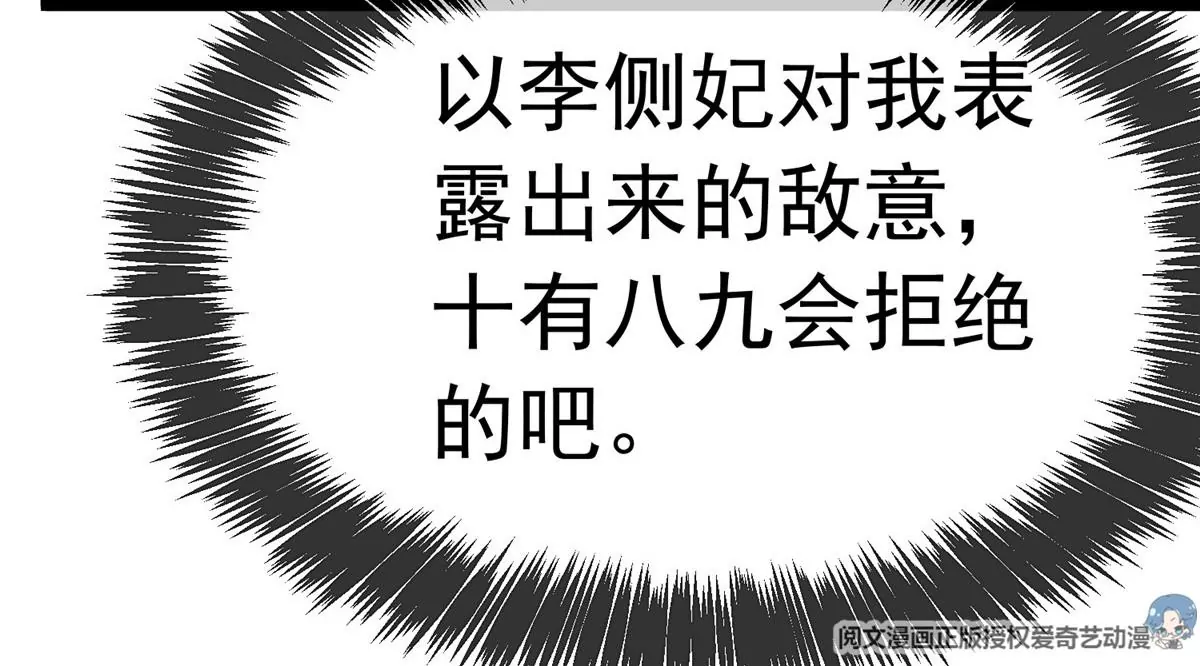 贵妃每天只想当咸鱼韩漫全集-028无删减无遮挡章节图片 