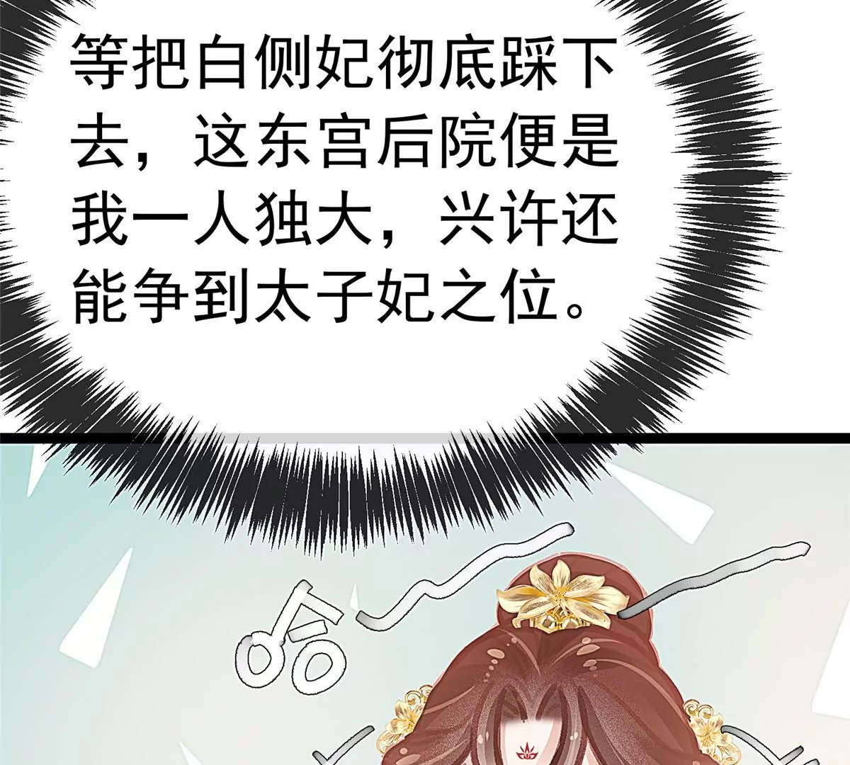 贵妃每天只想当咸鱼韩漫全集-028无删减无遮挡章节图片 