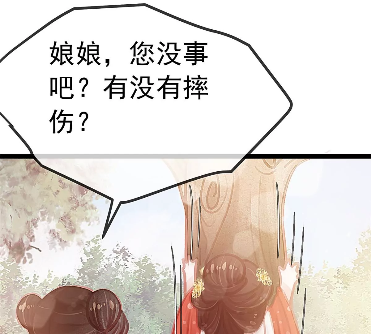 贵妃每天只想当咸鱼韩漫全集-028无删减无遮挡章节图片 