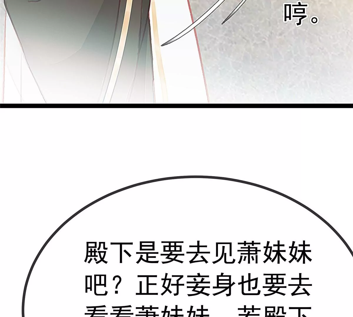 贵妃每天只想当咸鱼韩漫全集-028无删减无遮挡章节图片 