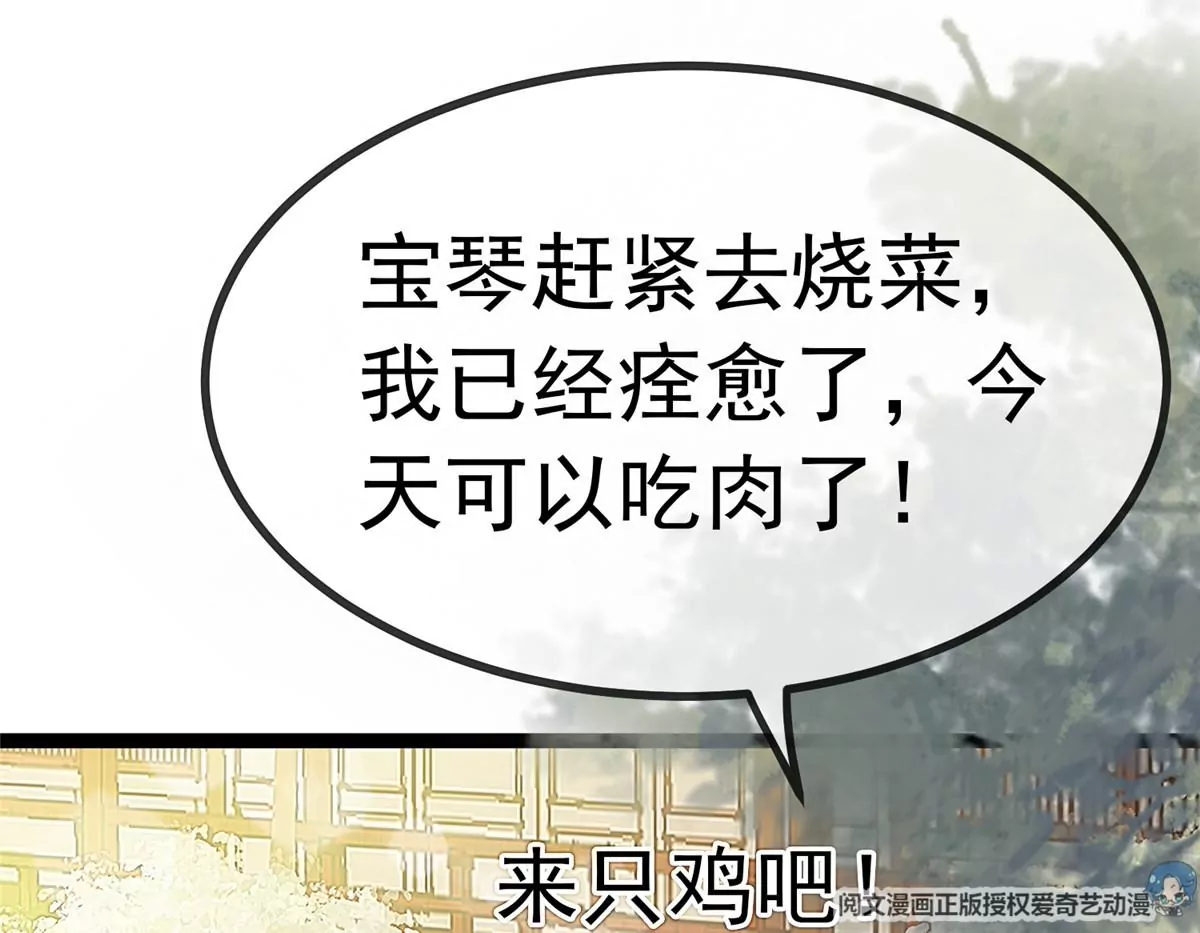 贵妃每天只想当咸鱼韩漫全集-028无删减无遮挡章节图片 