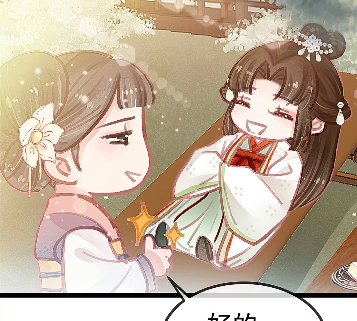 贵妃每天只想当咸鱼韩漫全集-028无删减无遮挡章节图片 