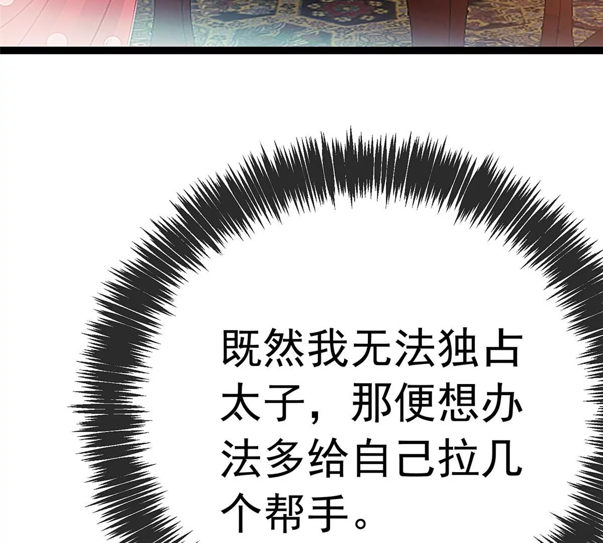 贵妃每天只想当咸鱼韩漫全集-028无删减无遮挡章节图片 