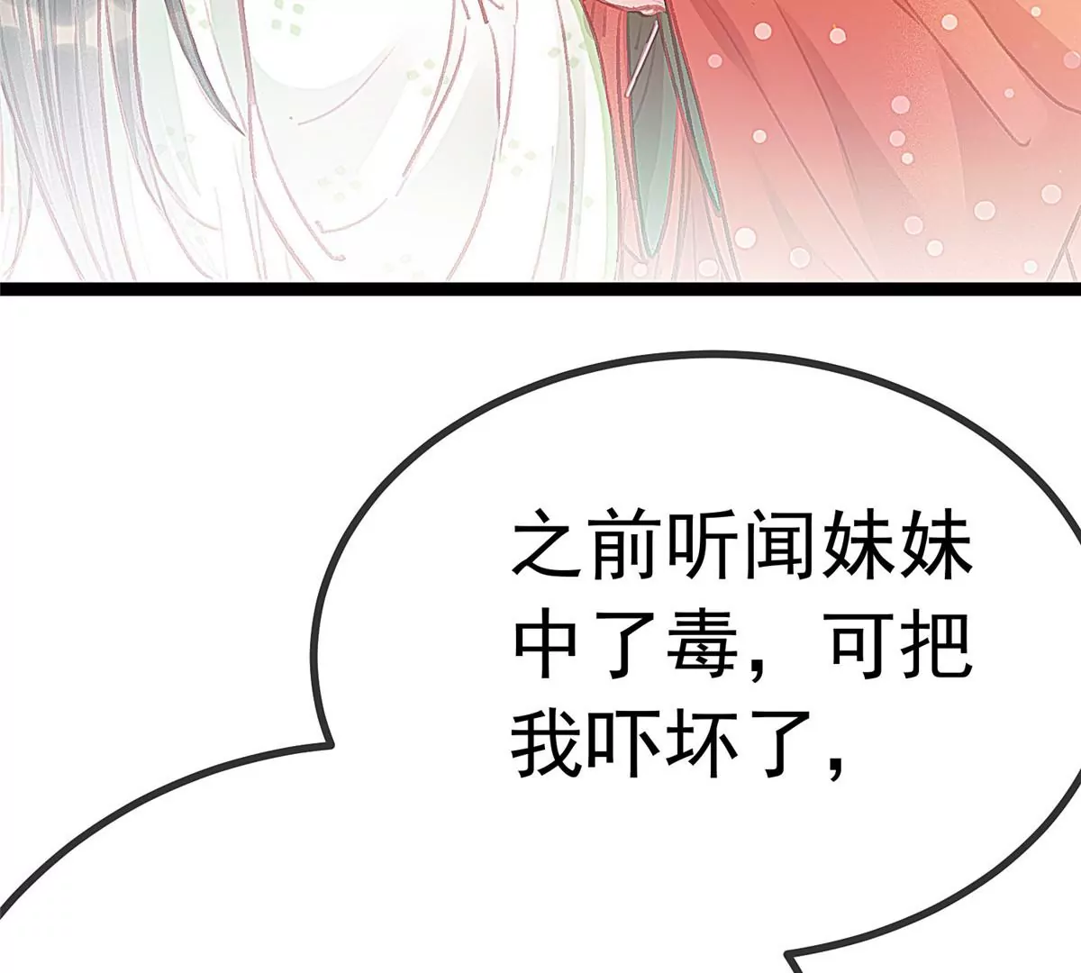 贵妃每天只想当咸鱼韩漫全集-028无删减无遮挡章节图片 
