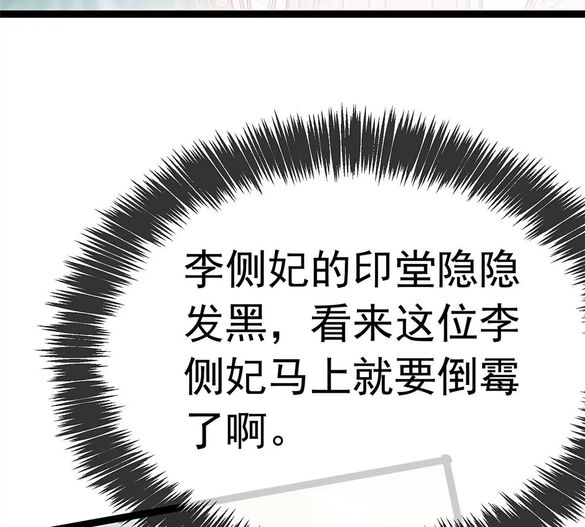 贵妃每天只想当咸鱼韩漫全集-028无删减无遮挡章节图片 