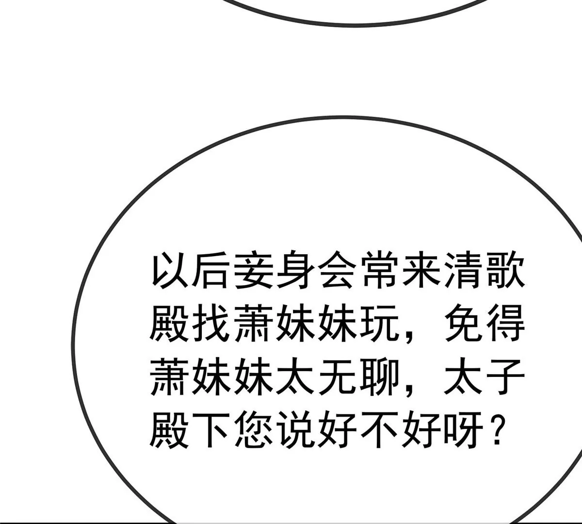 贵妃每天只想当咸鱼韩漫全集-028无删减无遮挡章节图片 