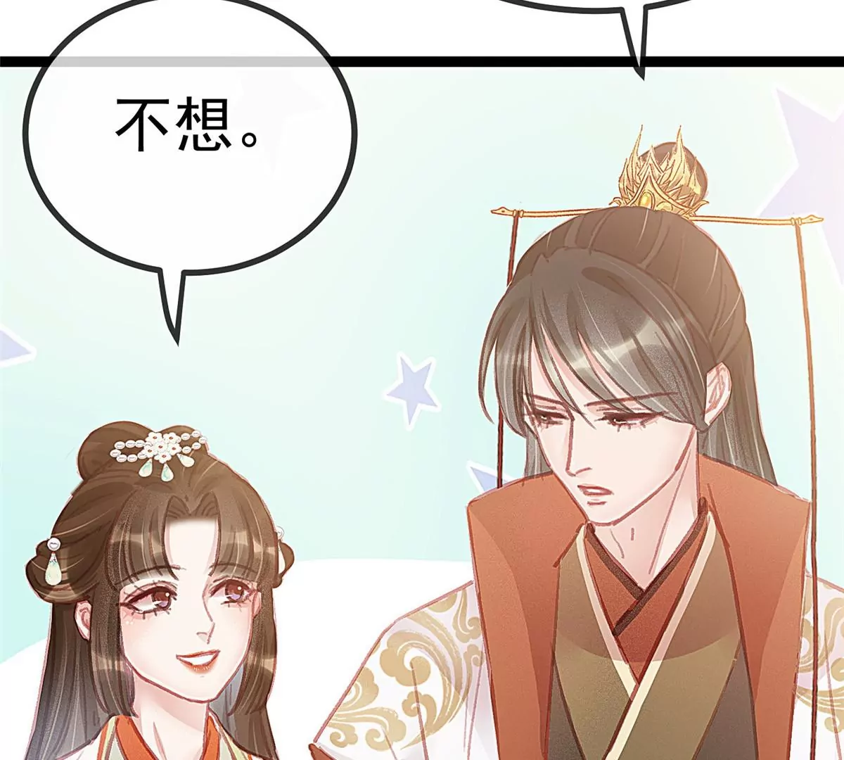 贵妃每天只想当咸鱼韩漫全集-028无删减无遮挡章节图片 