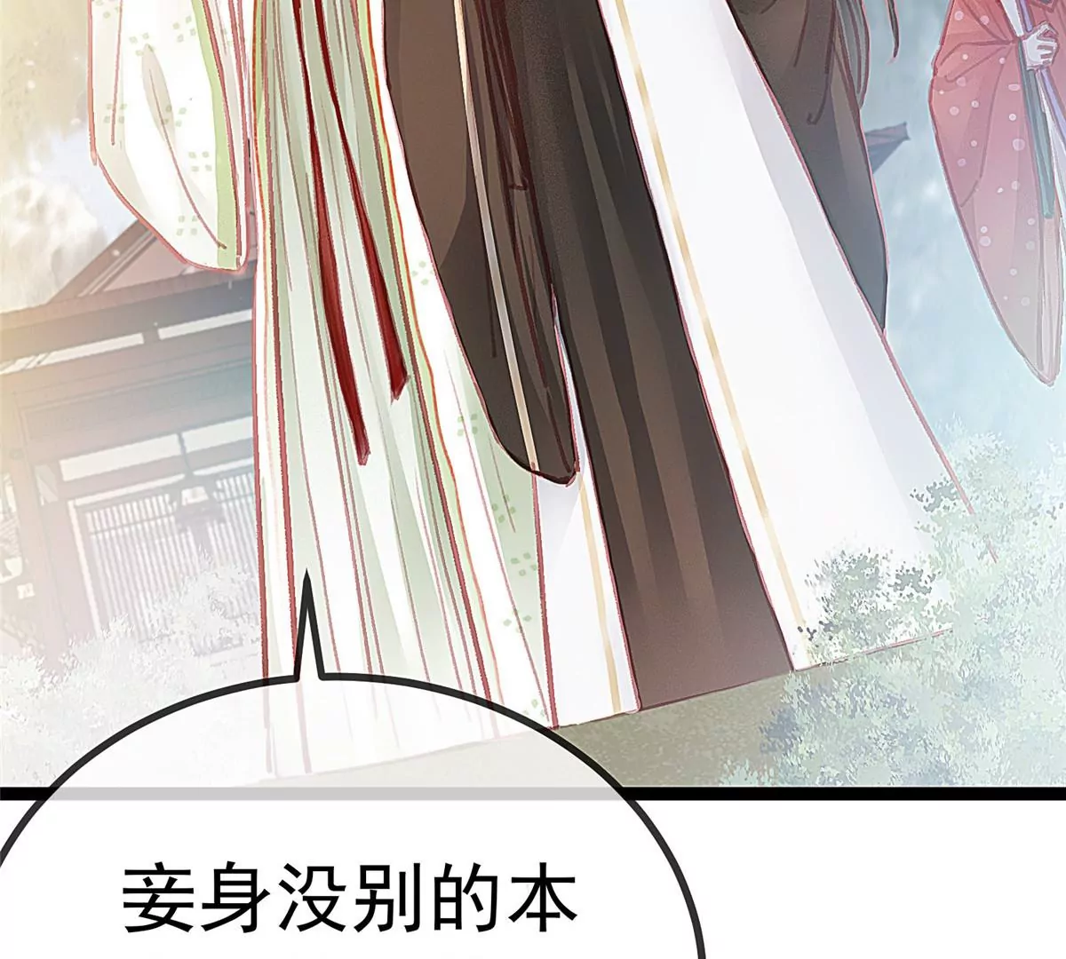 贵妃每天只想当咸鱼韩漫全集-028无删减无遮挡章节图片 