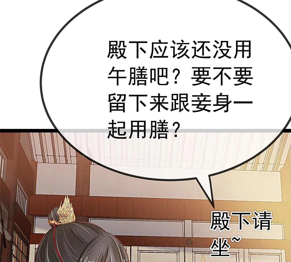 贵妃每天只想当咸鱼韩漫全集-028无删减无遮挡章节图片 