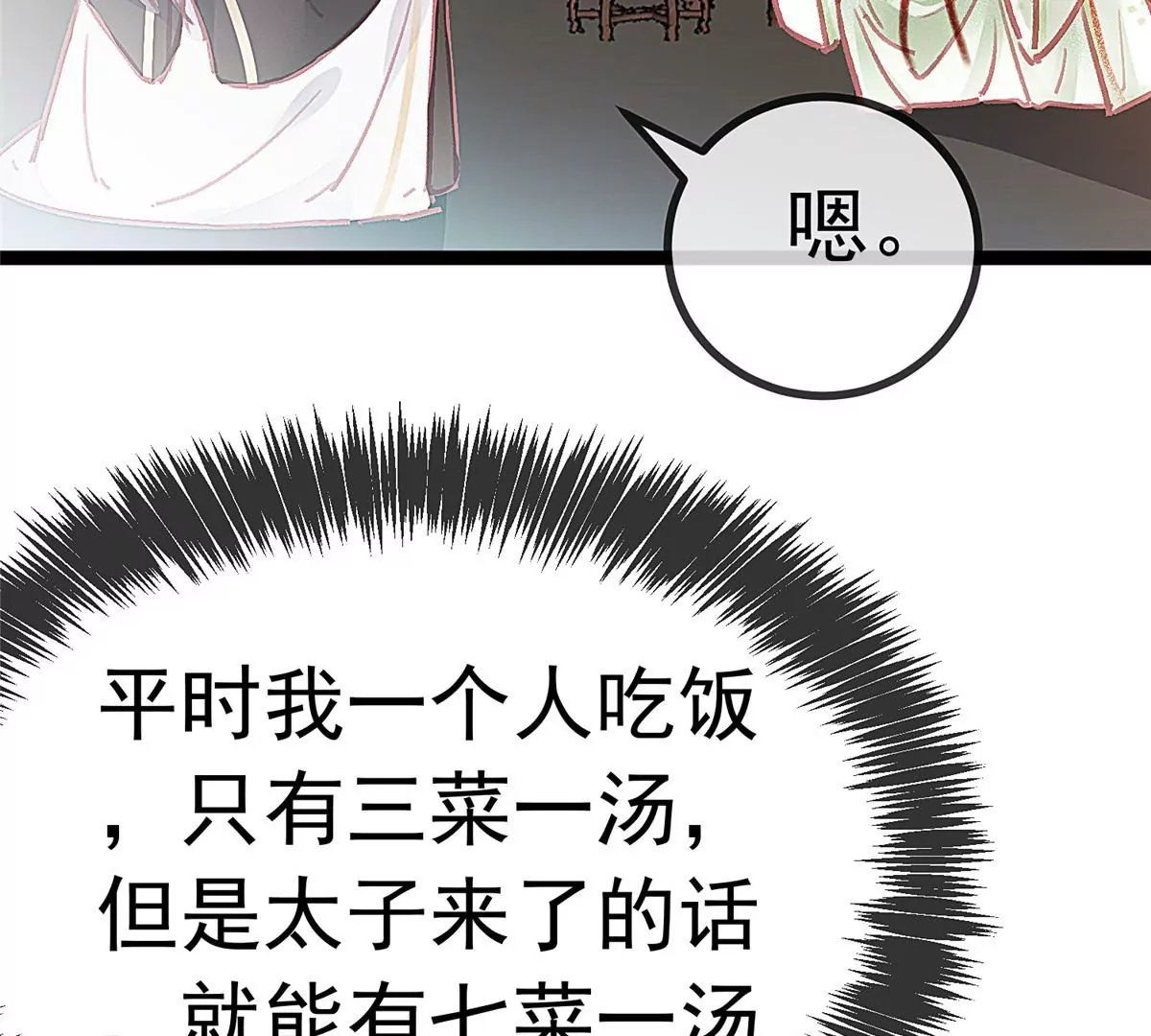 贵妃每天只想当咸鱼韩漫全集-028无删减无遮挡章节图片 