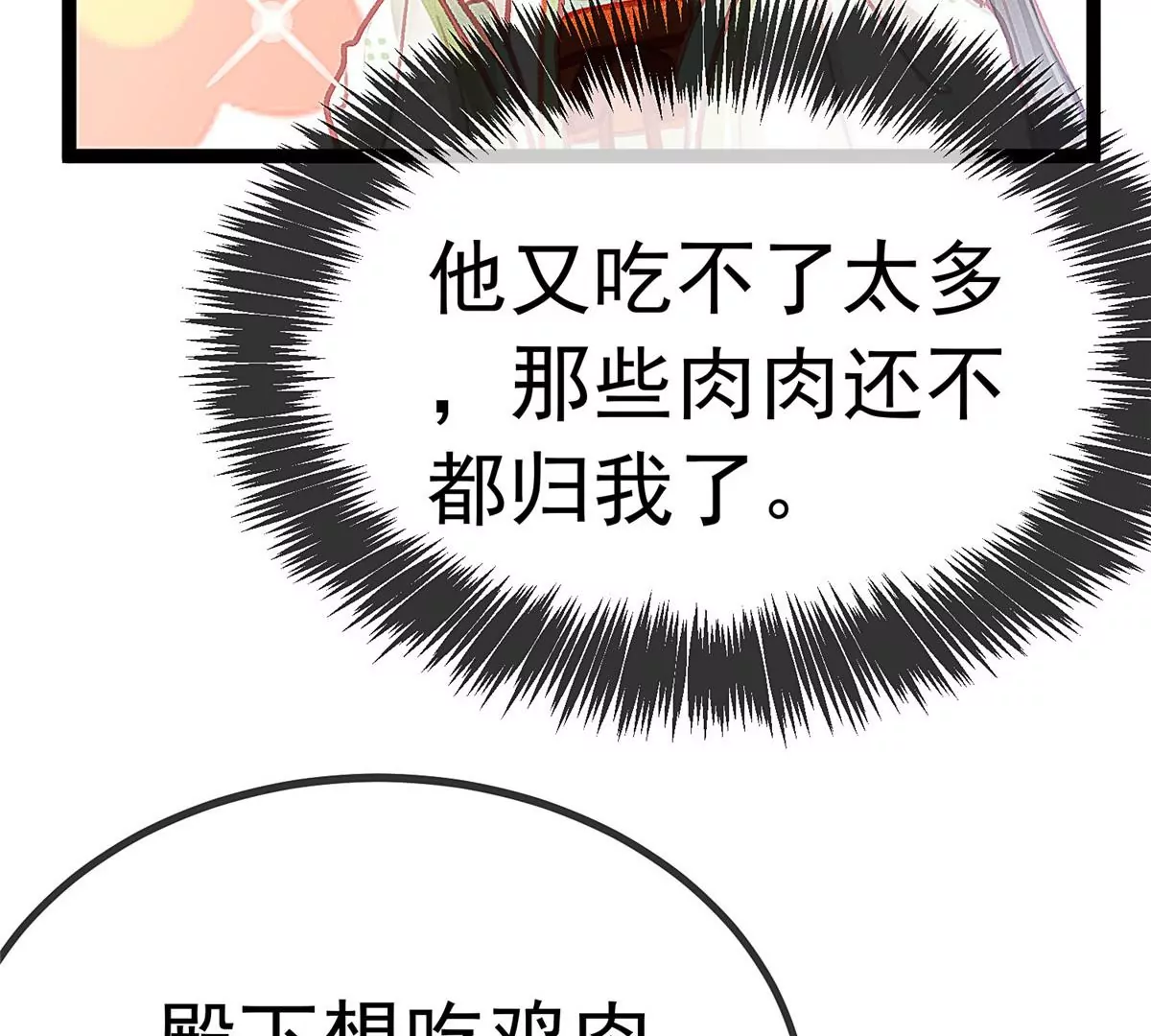 贵妃每天只想当咸鱼韩漫全集-028无删减无遮挡章节图片 