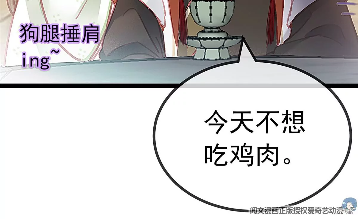 贵妃每天只想当咸鱼韩漫全集-028无删减无遮挡章节图片 