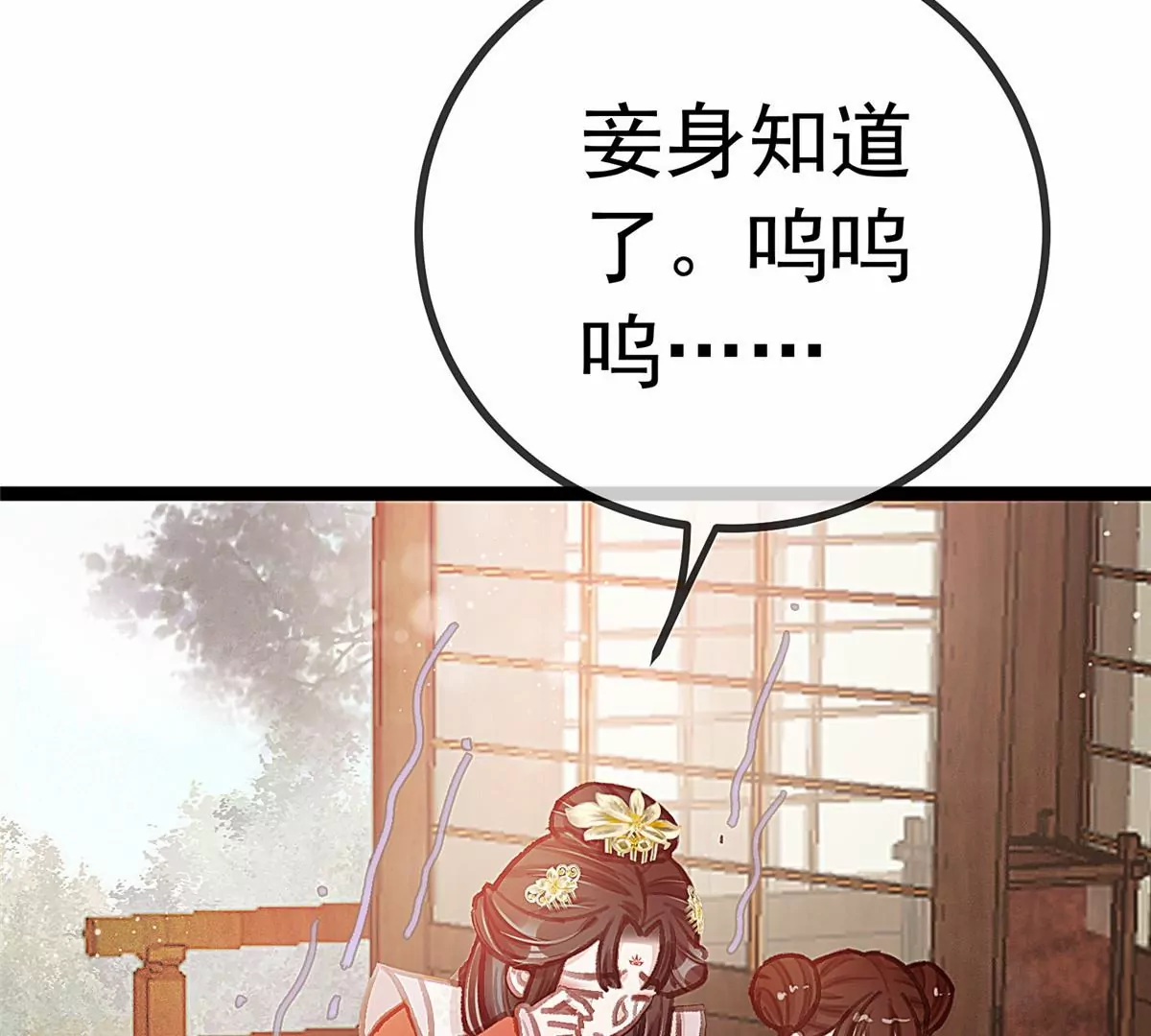 贵妃每天只想当咸鱼韩漫全集-029无删减无遮挡章节图片 