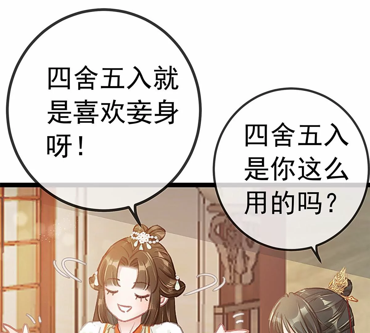 贵妃每天只想当咸鱼韩漫全集-029无删减无遮挡章节图片 