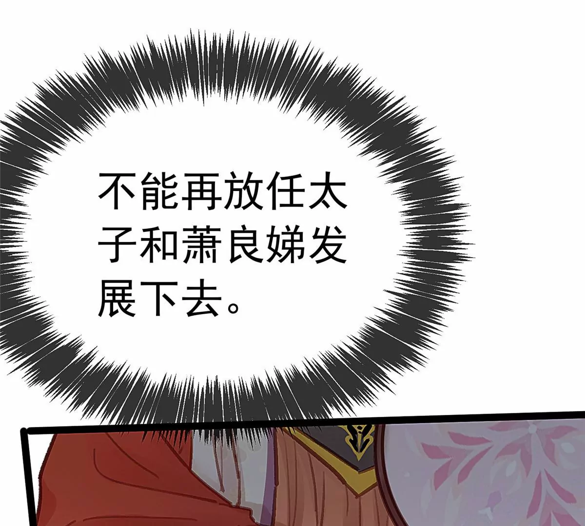贵妃每天只想当咸鱼韩漫全集-029无删减无遮挡章节图片 