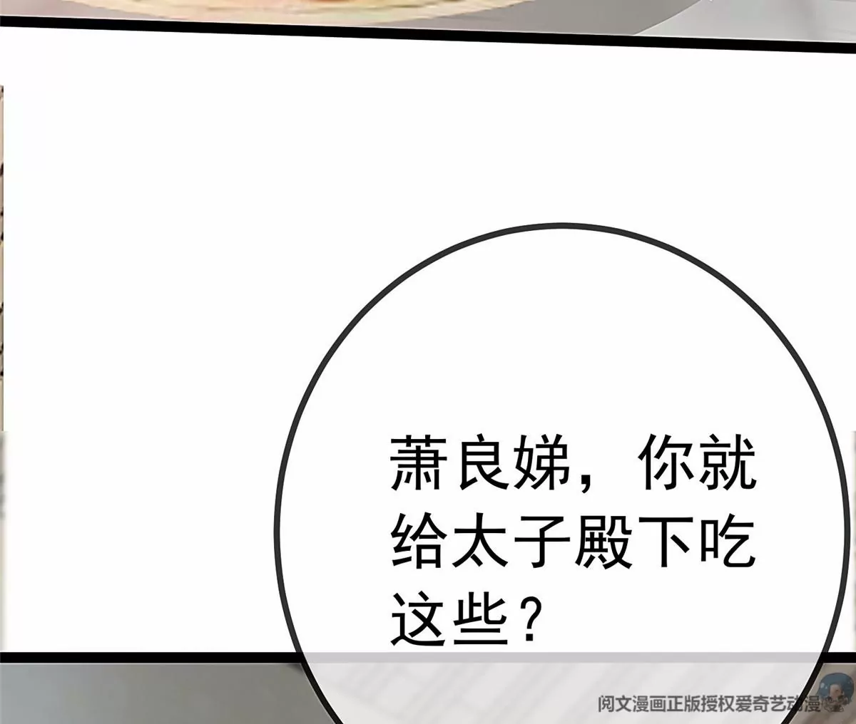 贵妃每天只想当咸鱼韩漫全集-029无删减无遮挡章节图片 