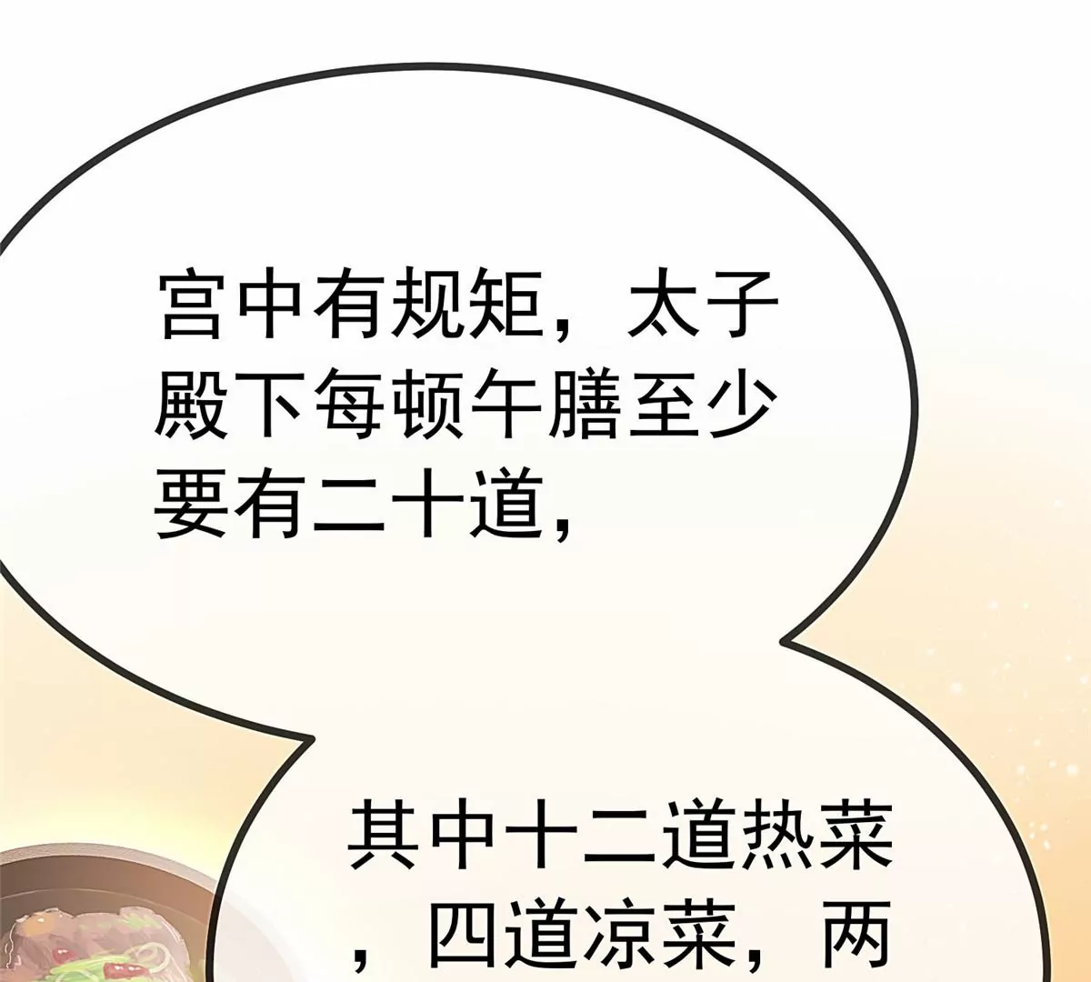 贵妃每天只想当咸鱼韩漫全集-029无删减无遮挡章节图片 