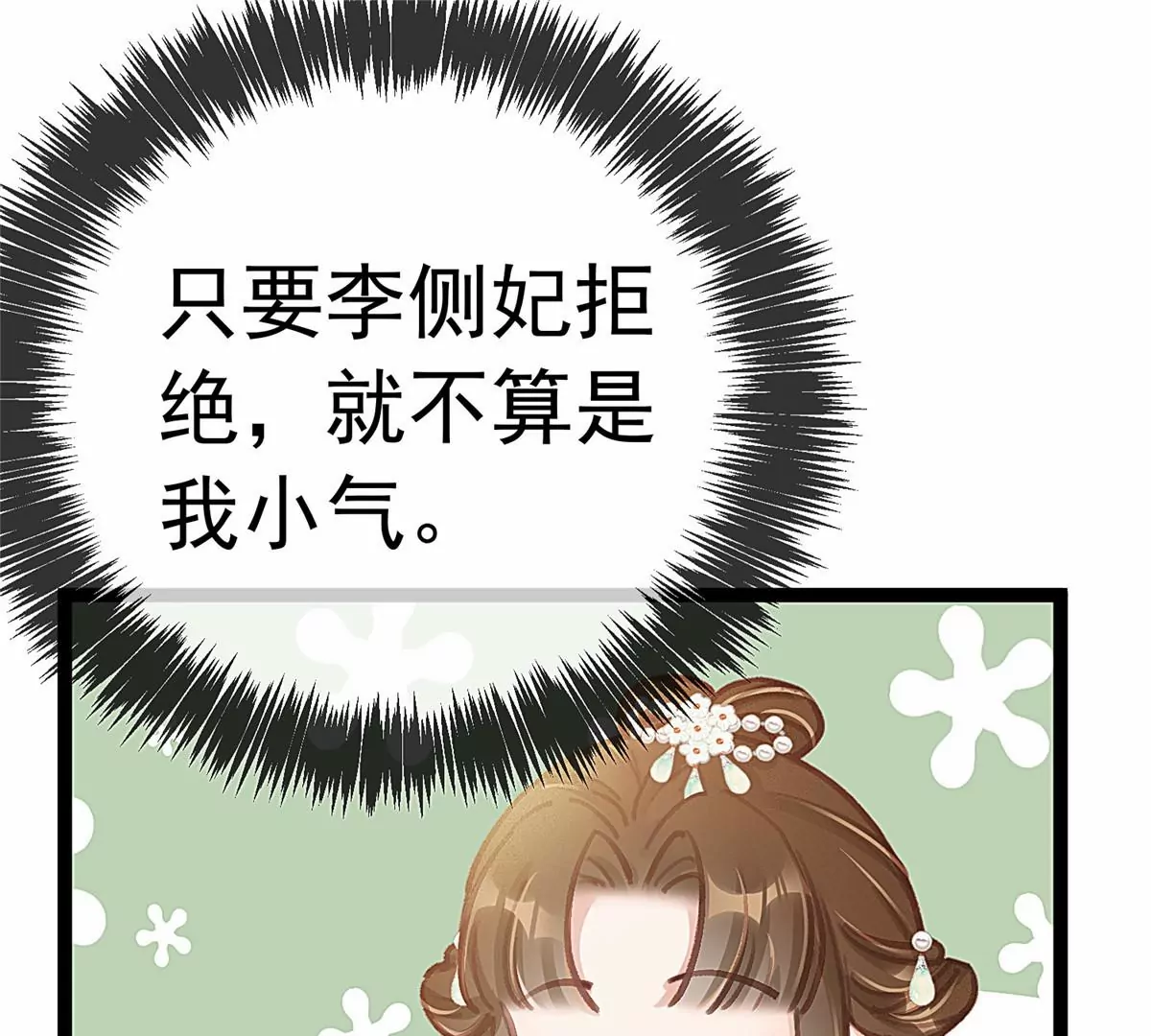 贵妃每天只想当咸鱼韩漫全集-029无删减无遮挡章节图片 
