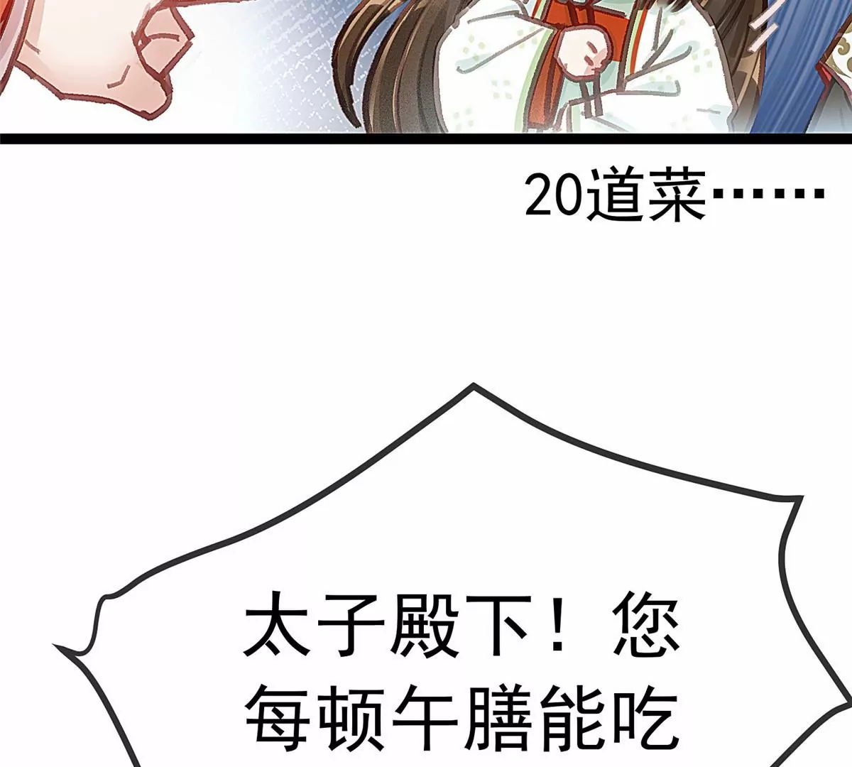 贵妃每天只想当咸鱼韩漫全集-029无删减无遮挡章节图片 