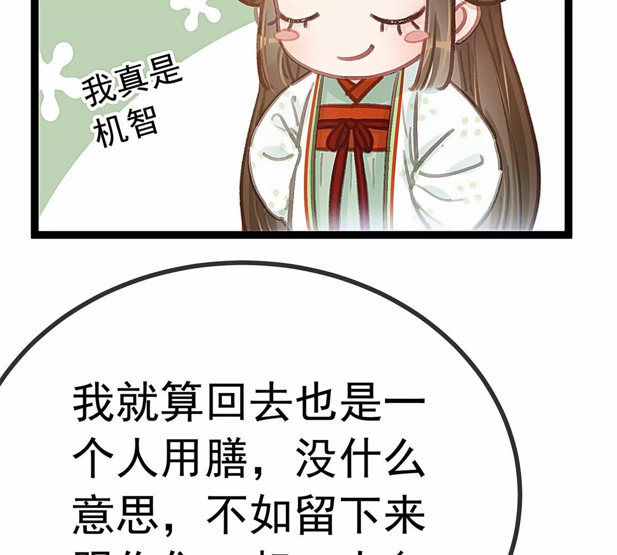 贵妃每天只想当咸鱼韩漫全集-029无删减无遮挡章节图片 