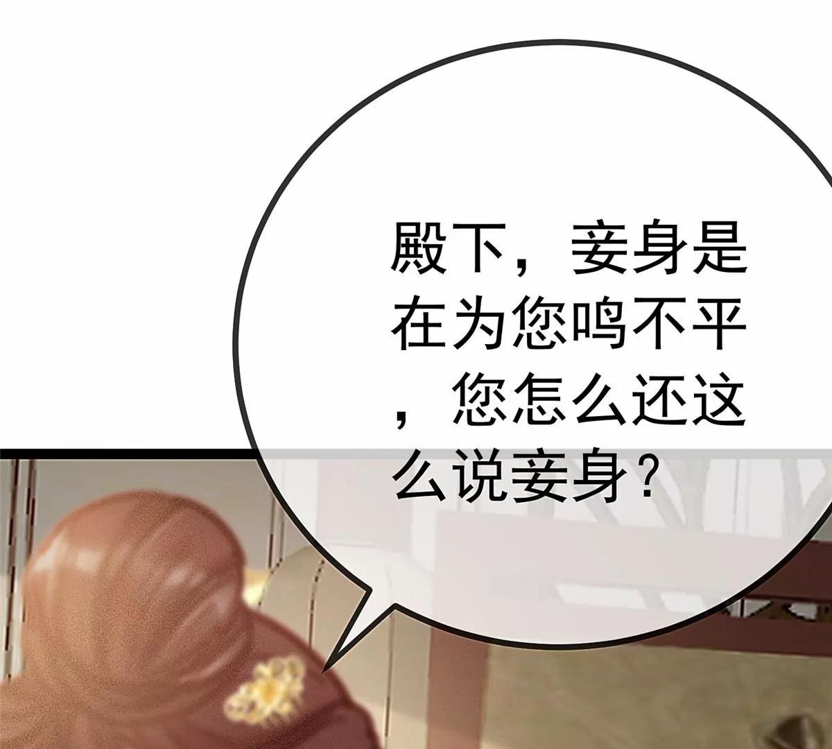 贵妃每天只想当咸鱼韩漫全集-029无删减无遮挡章节图片 