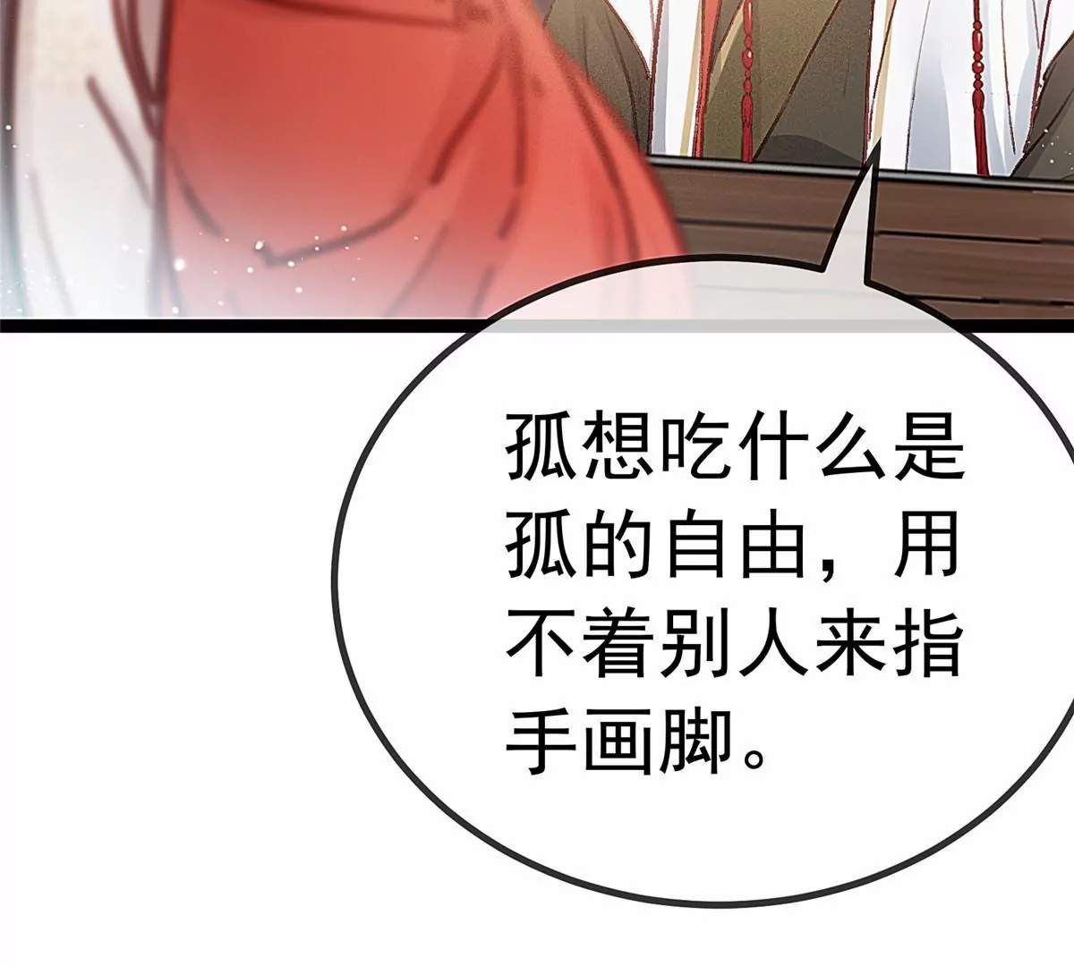 贵妃每天只想当咸鱼韩漫全集-029无删减无遮挡章节图片 
