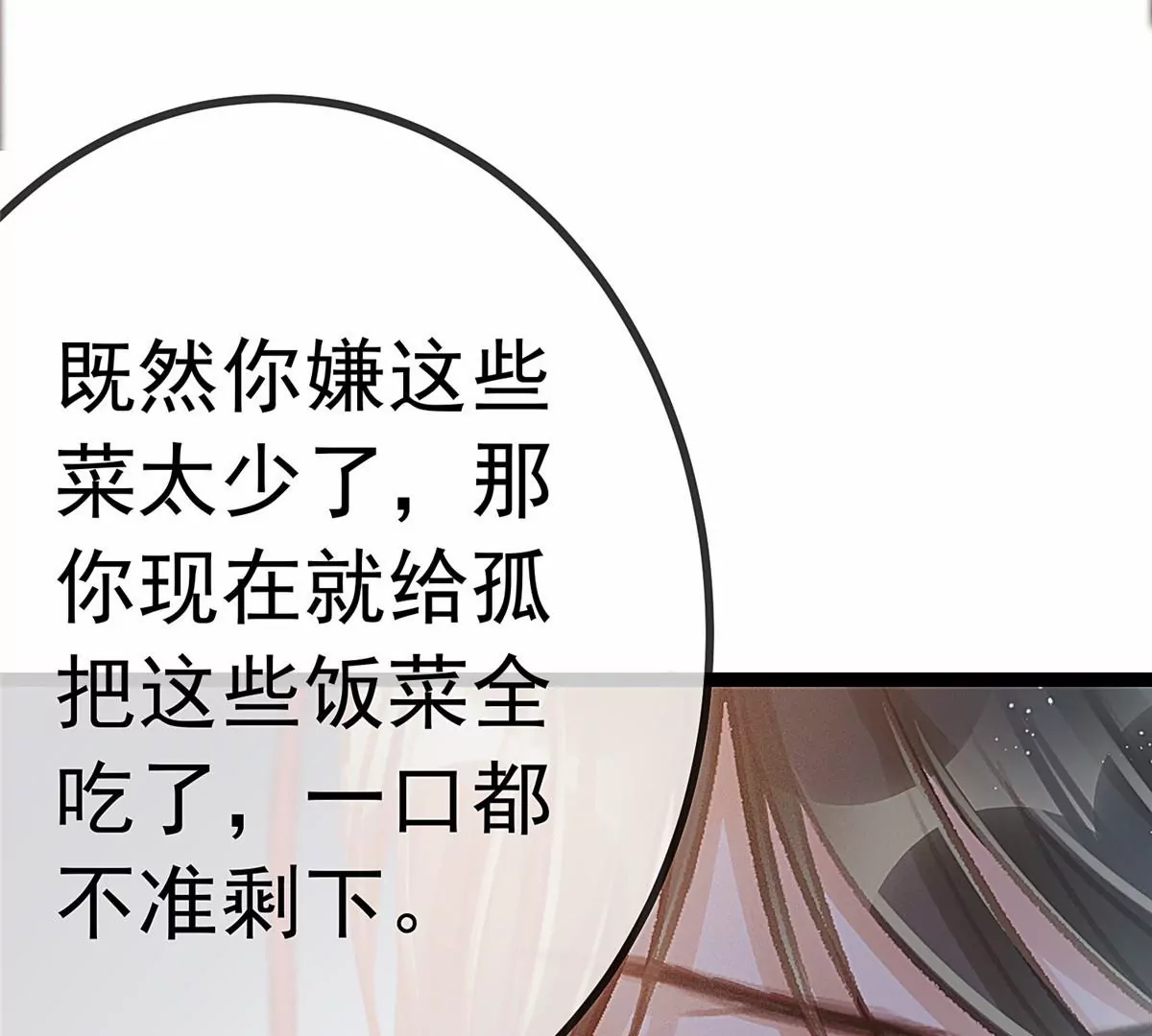 贵妃每天只想当咸鱼韩漫全集-029无删减无遮挡章节图片 