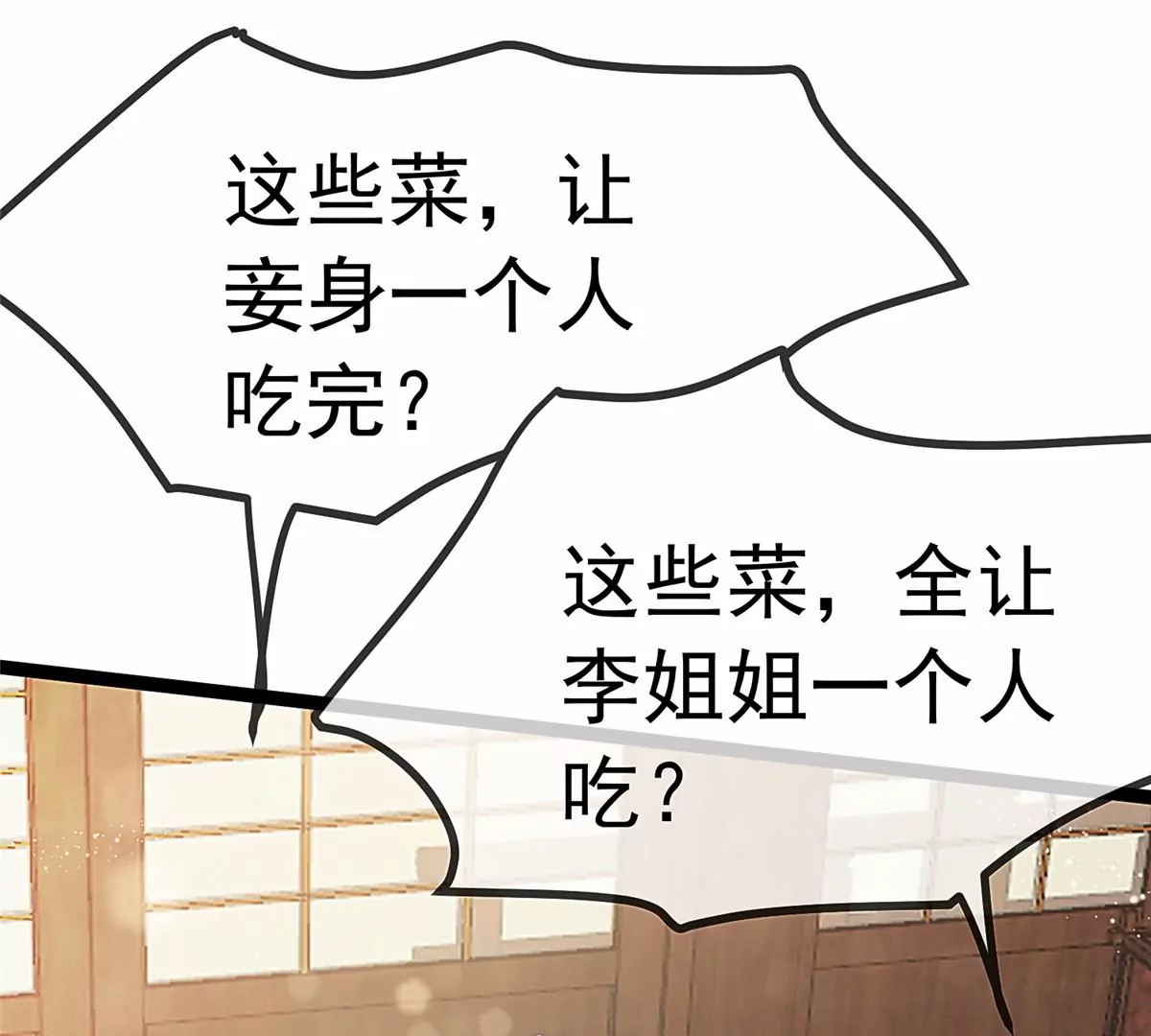 贵妃每天只想当咸鱼韩漫全集-029无删减无遮挡章节图片 
