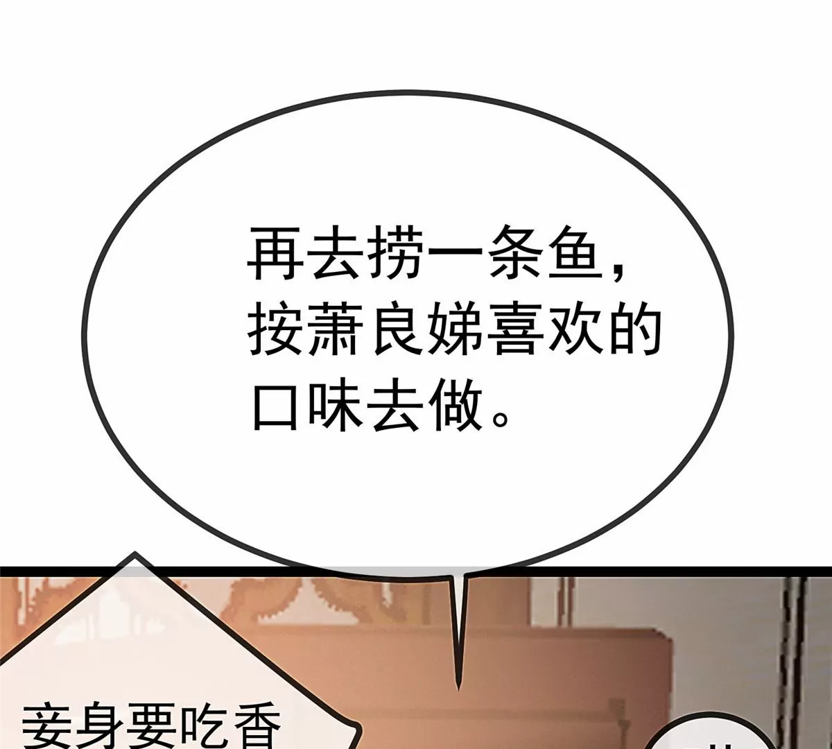 贵妃每天只想当咸鱼韩漫全集-029无删减无遮挡章节图片 