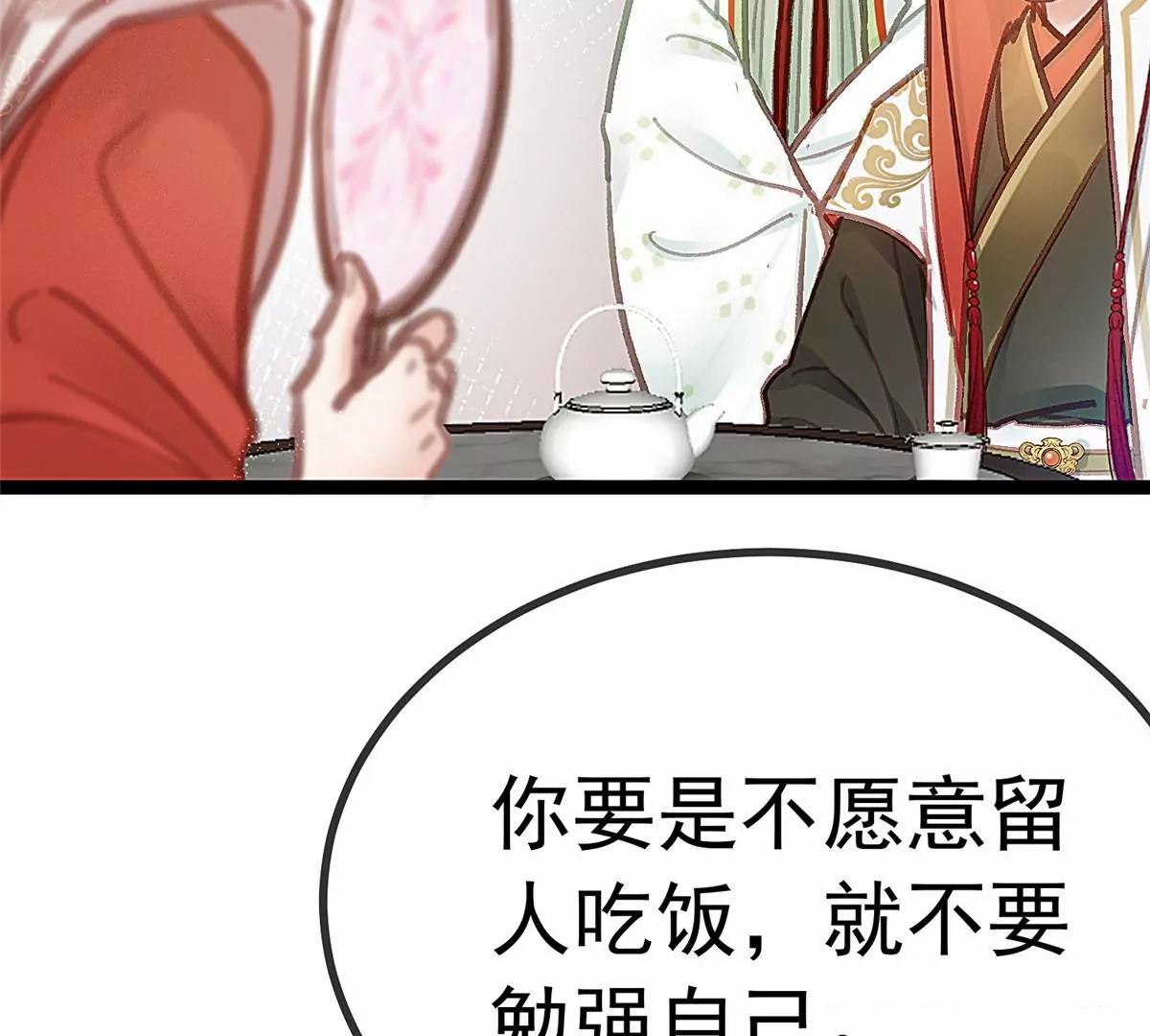 贵妃每天只想当咸鱼韩漫全集-029无删减无遮挡章节图片 
