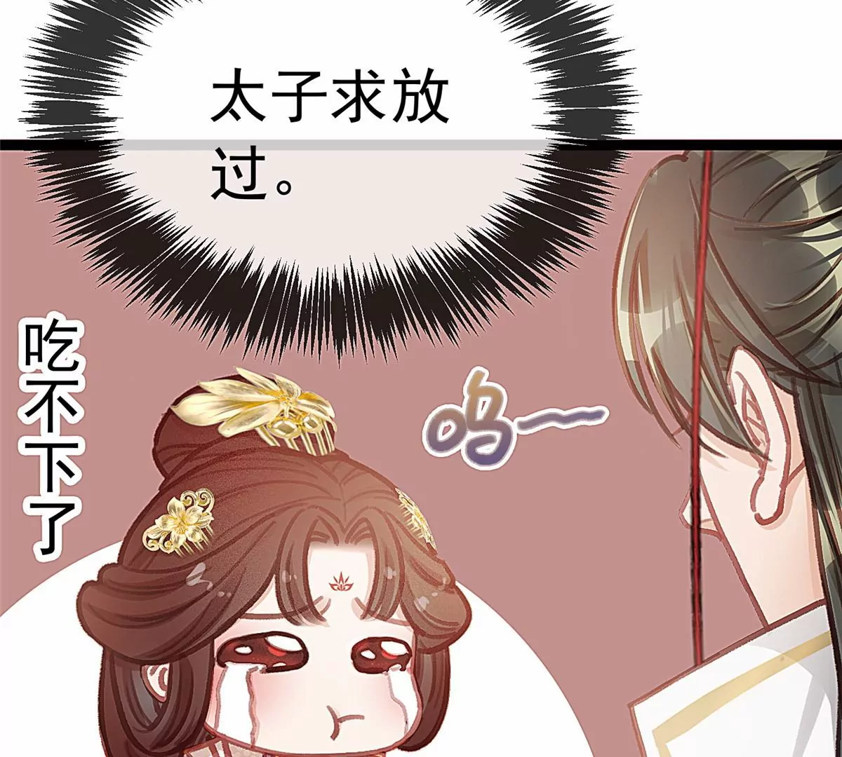 贵妃每天只想当咸鱼韩漫全集-029无删减无遮挡章节图片 