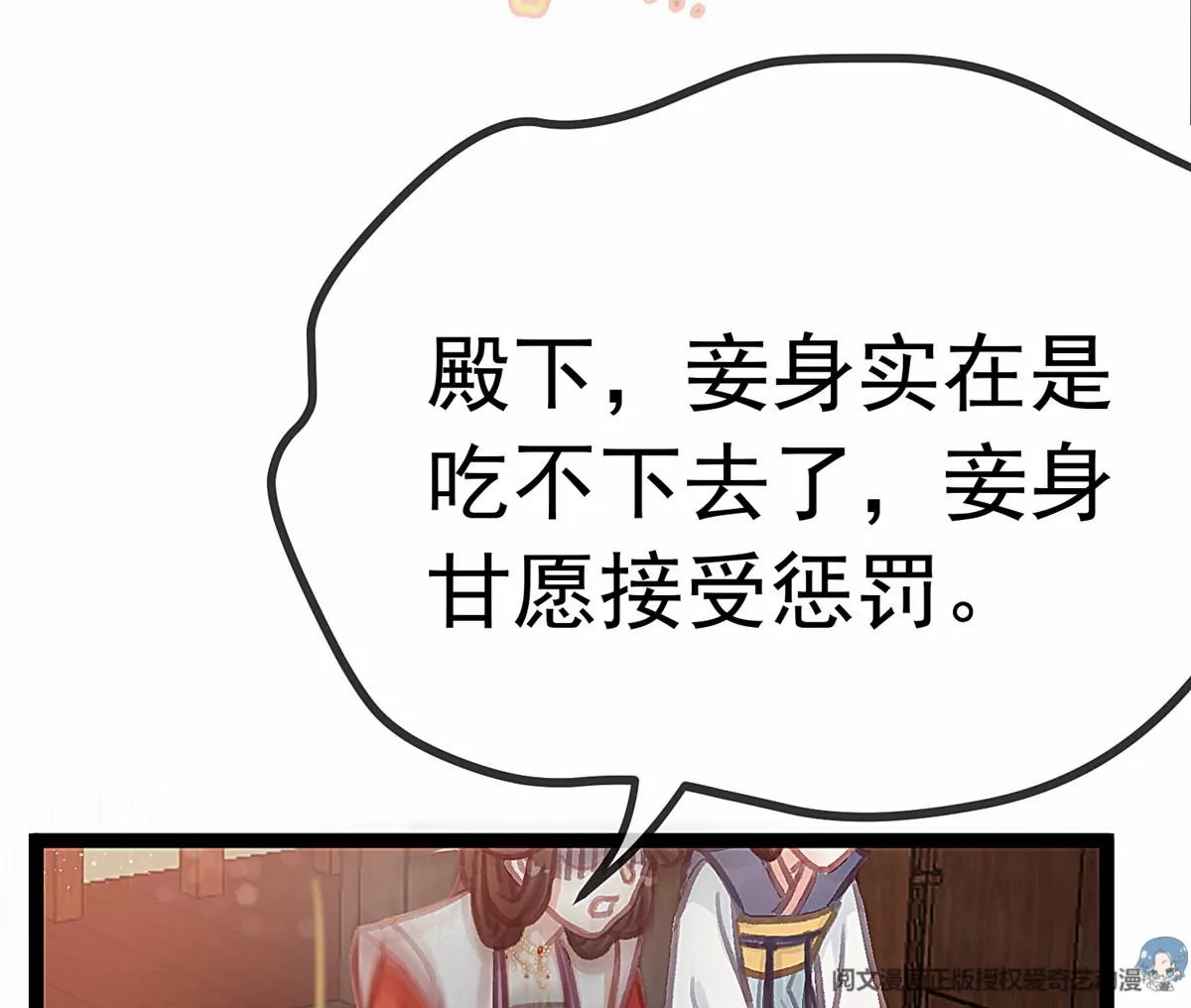 贵妃每天只想当咸鱼韩漫全集-029无删减无遮挡章节图片 