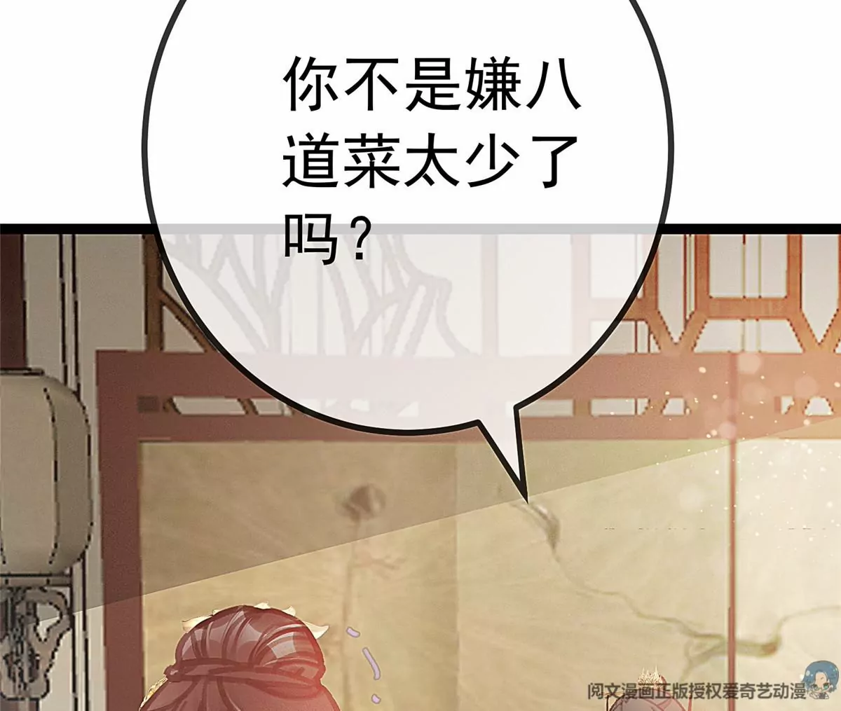 贵妃每天只想当咸鱼韩漫全集-029无删减无遮挡章节图片 