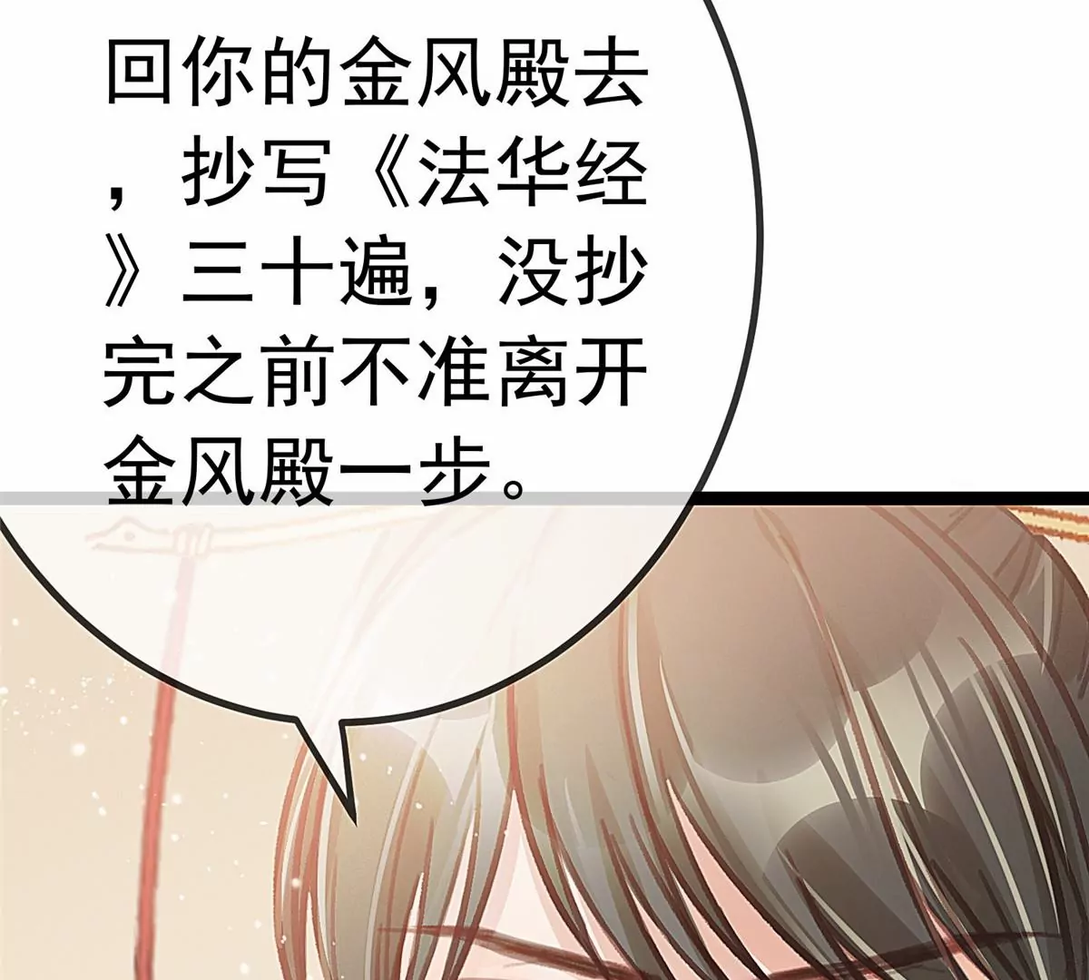 贵妃每天只想当咸鱼韩漫全集-029无删减无遮挡章节图片 