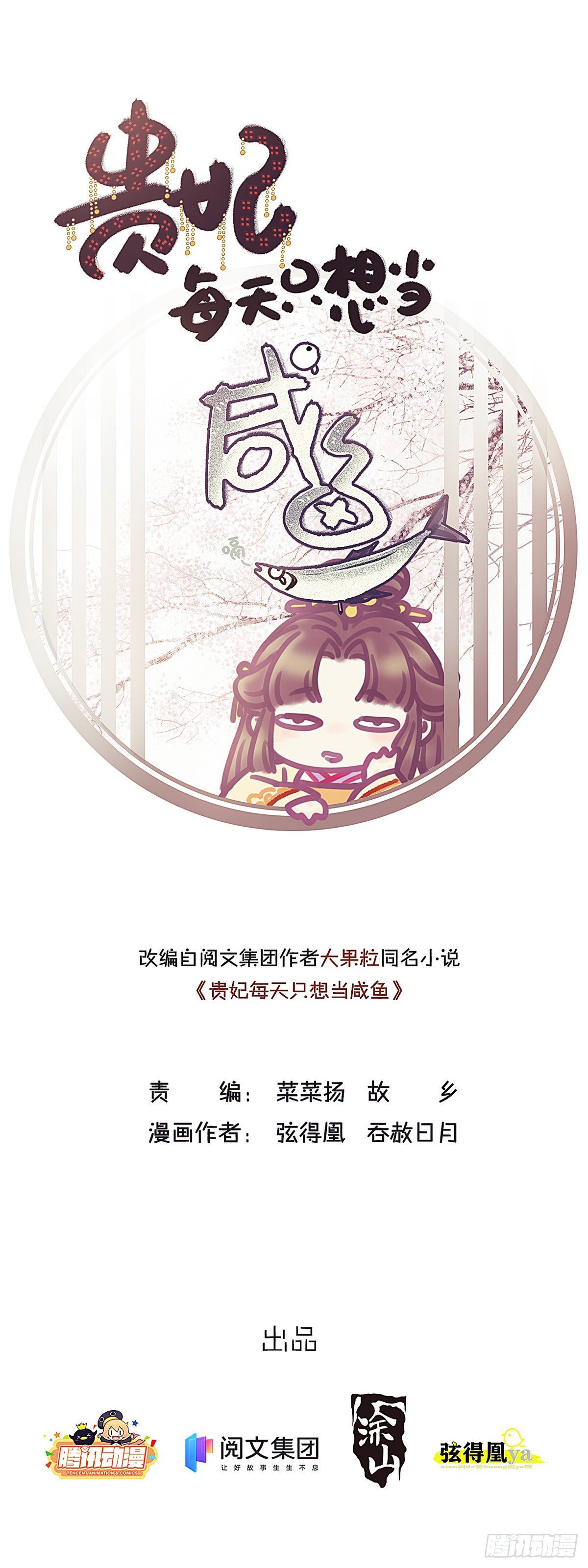 贵妃每天只想当咸鱼韩漫全集-003无删减无遮挡章节图片 