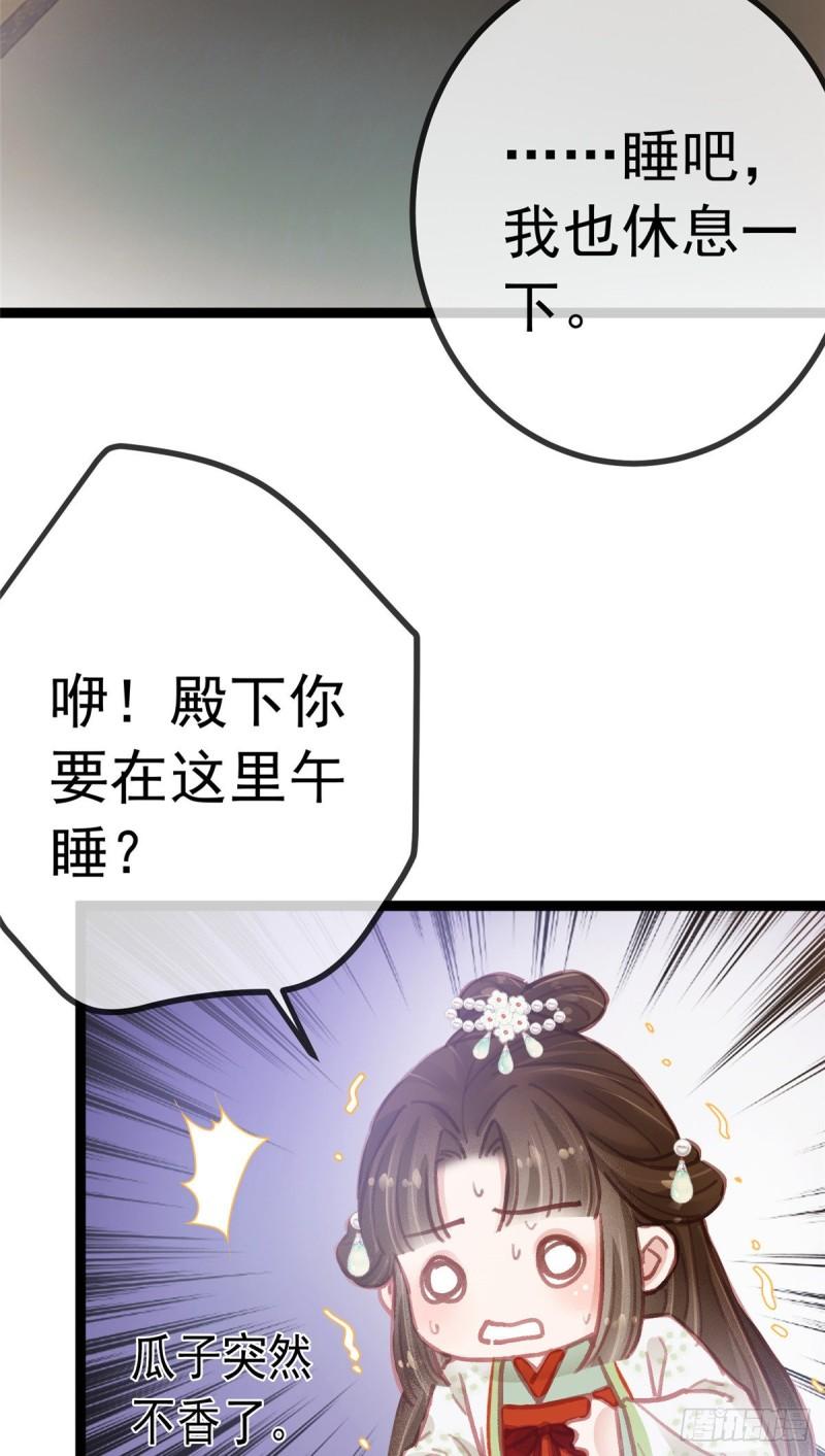 贵妃每天只想当咸鱼韩漫全集-030无删减无遮挡章节图片 