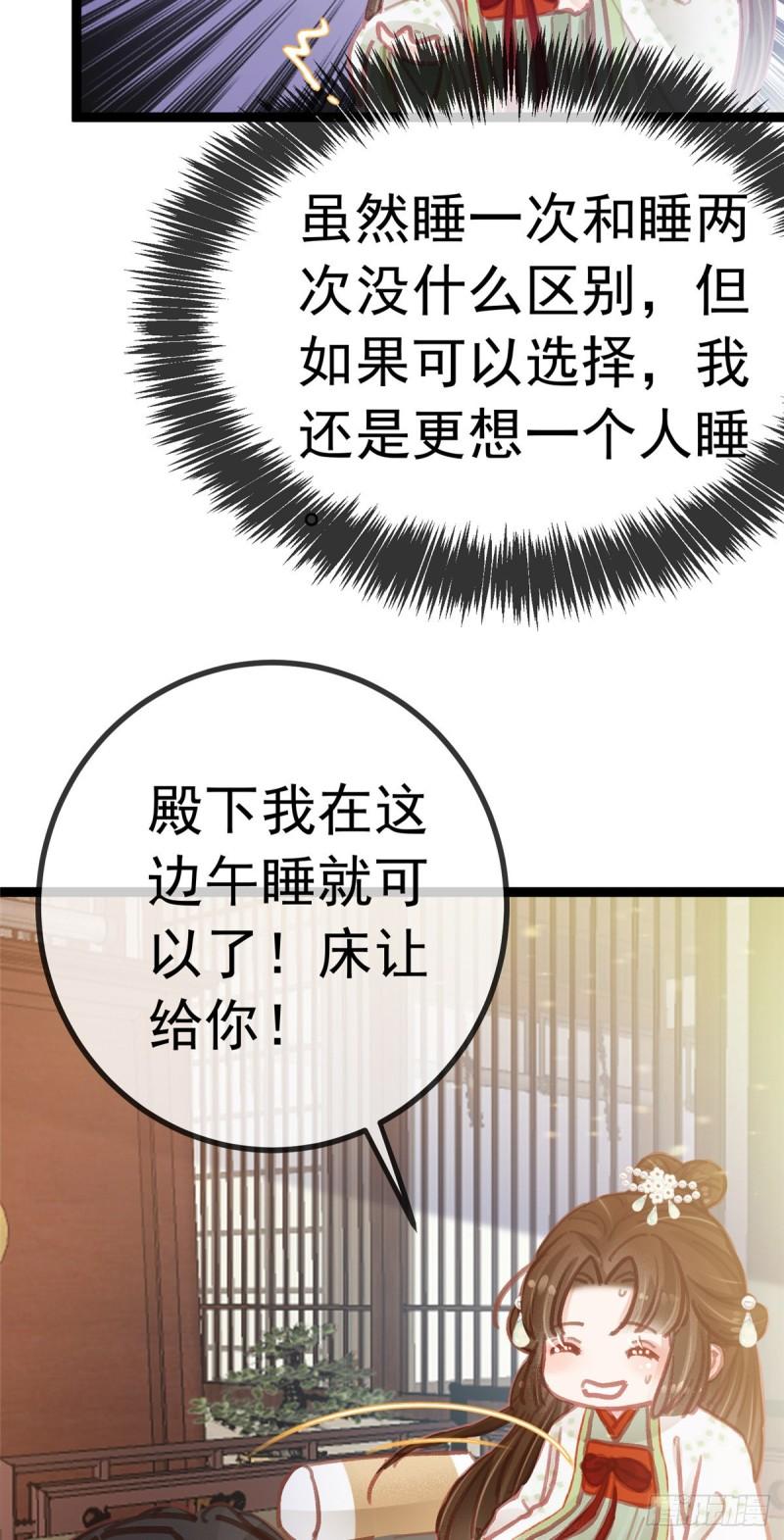 贵妃每天只想当咸鱼韩漫全集-030无删减无遮挡章节图片 