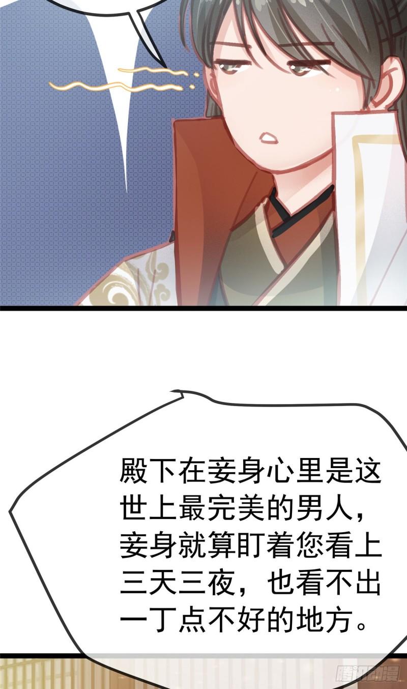 贵妃每天只想当咸鱼韩漫全集-030无删减无遮挡章节图片 