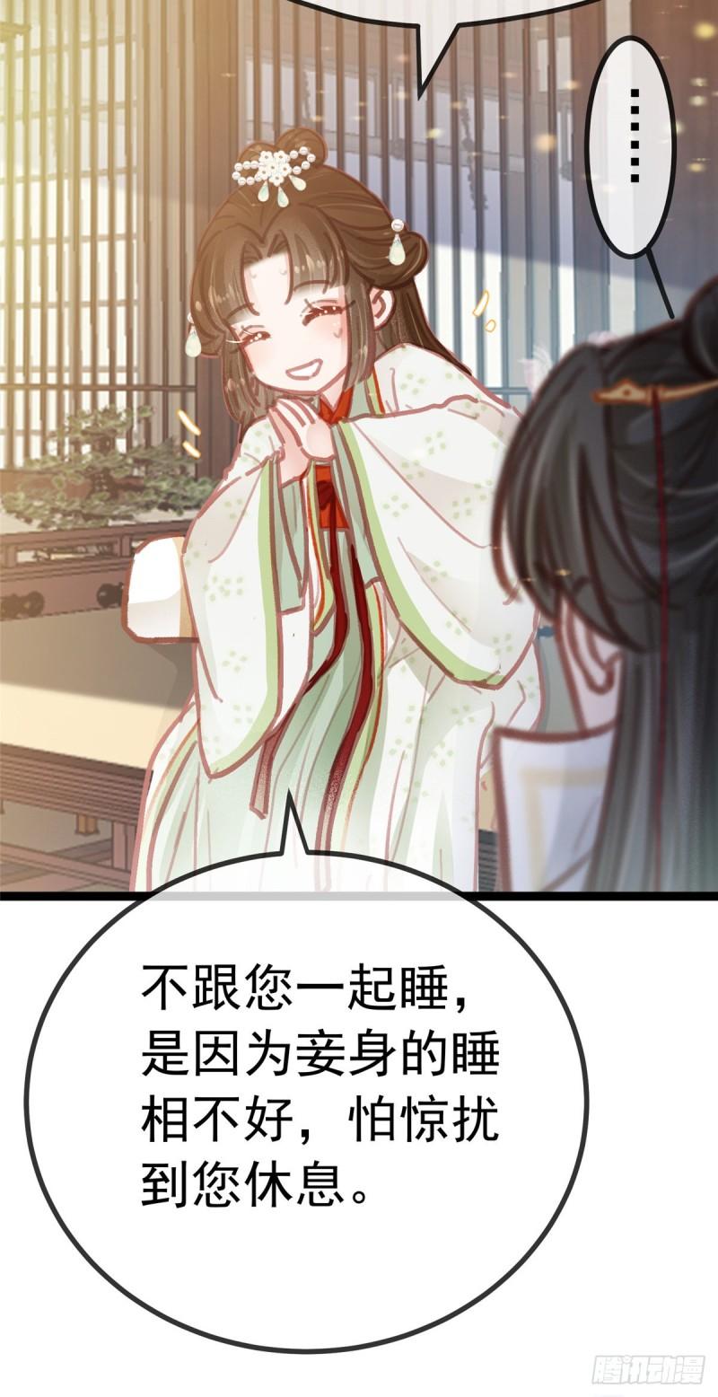 贵妃每天只想当咸鱼韩漫全集-030无删减无遮挡章节图片 