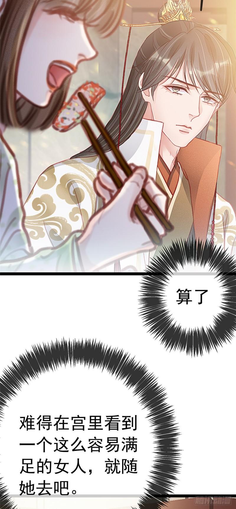 贵妃每天只想当咸鱼韩漫全集-030无删减无遮挡章节图片 