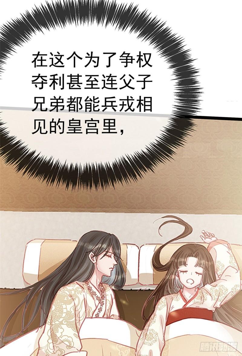 贵妃每天只想当咸鱼韩漫全集-030无删减无遮挡章节图片 