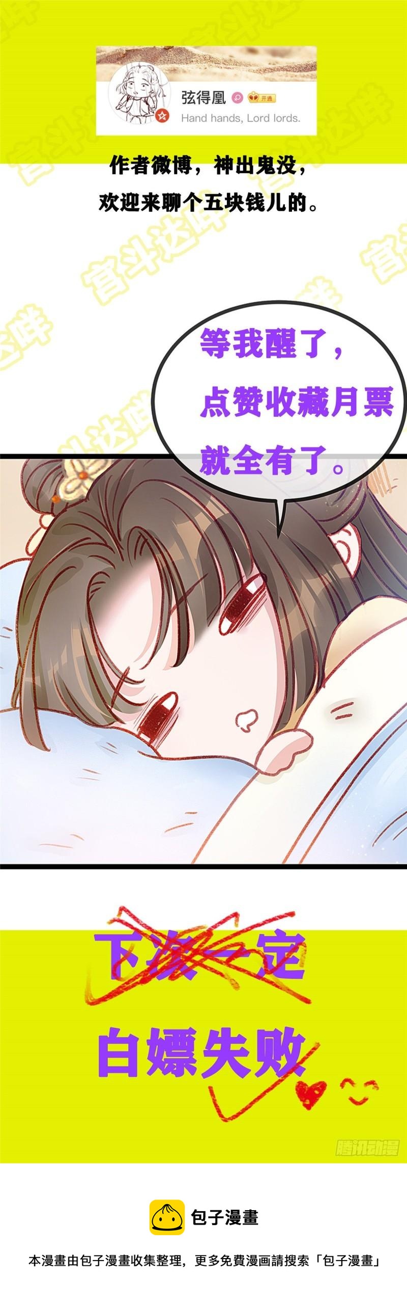 贵妃每天只想当咸鱼韩漫全集-030无删减无遮挡章节图片 
