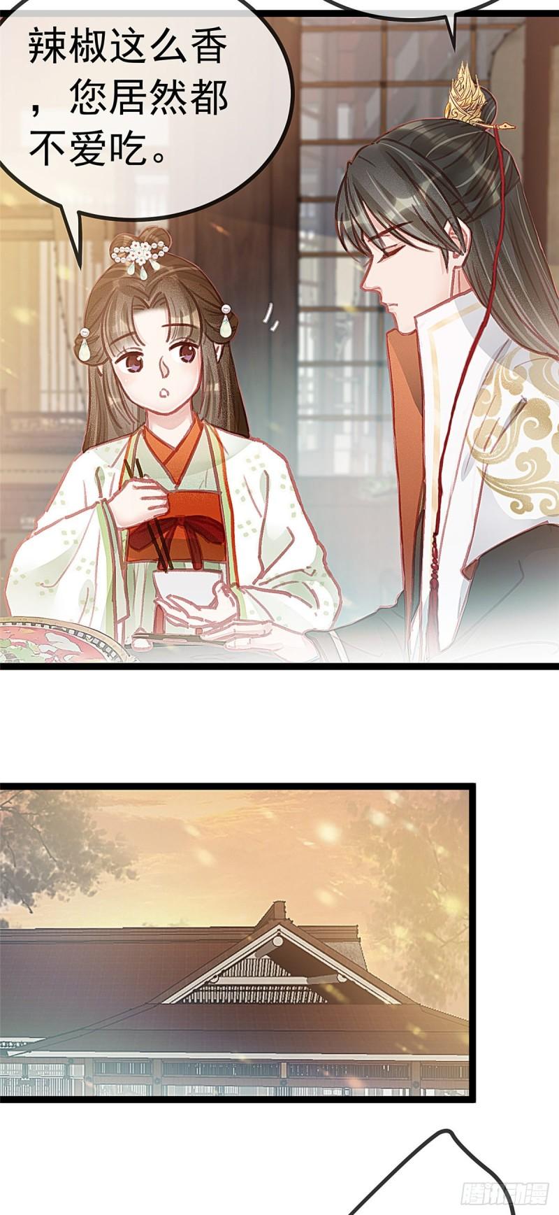 贵妃每天只想当咸鱼韩漫全集-030无删减无遮挡章节图片 
