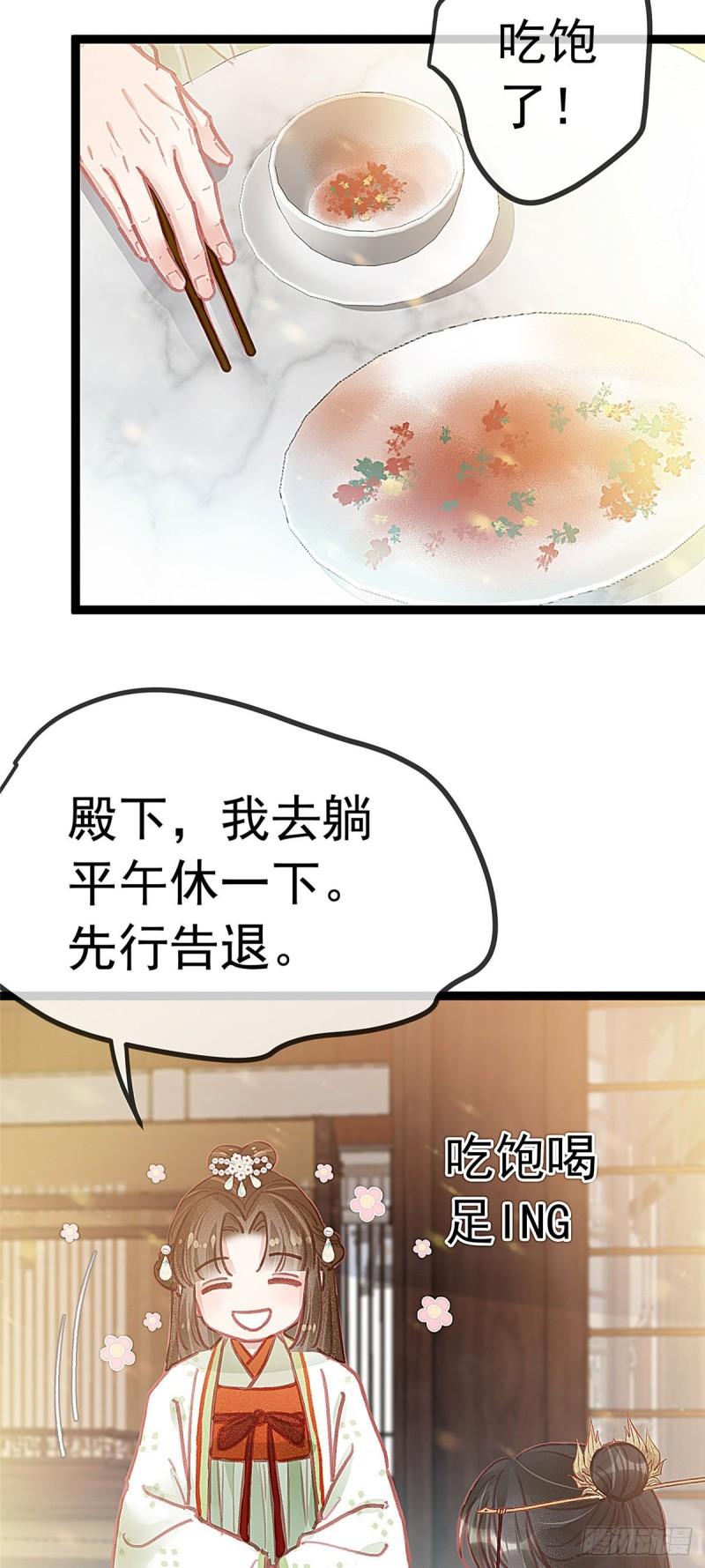 贵妃每天只想当咸鱼韩漫全集-030无删减无遮挡章节图片 