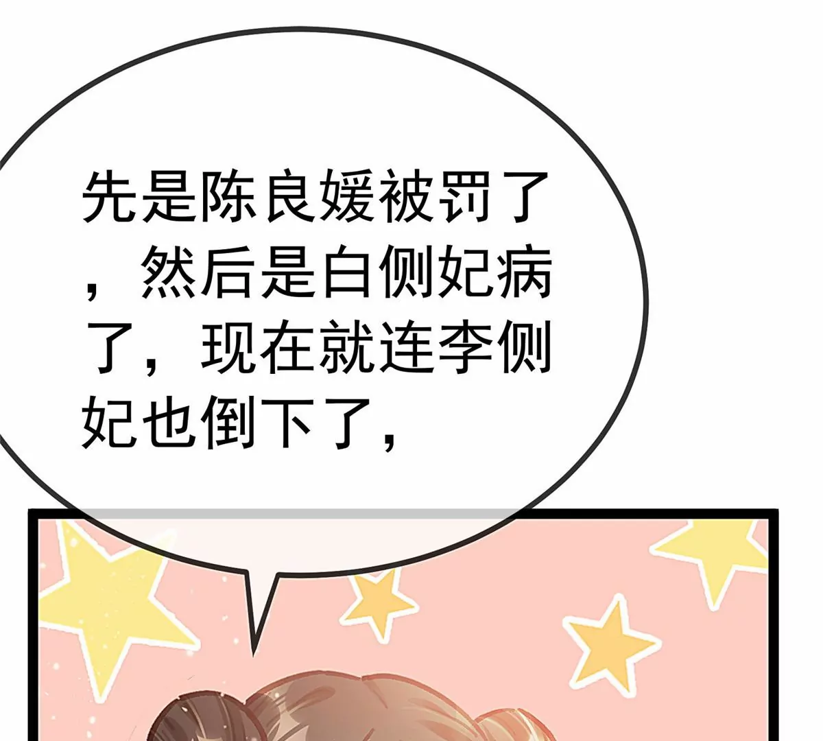 贵妃每天只想当咸鱼韩漫全集-031无删减无遮挡章节图片 