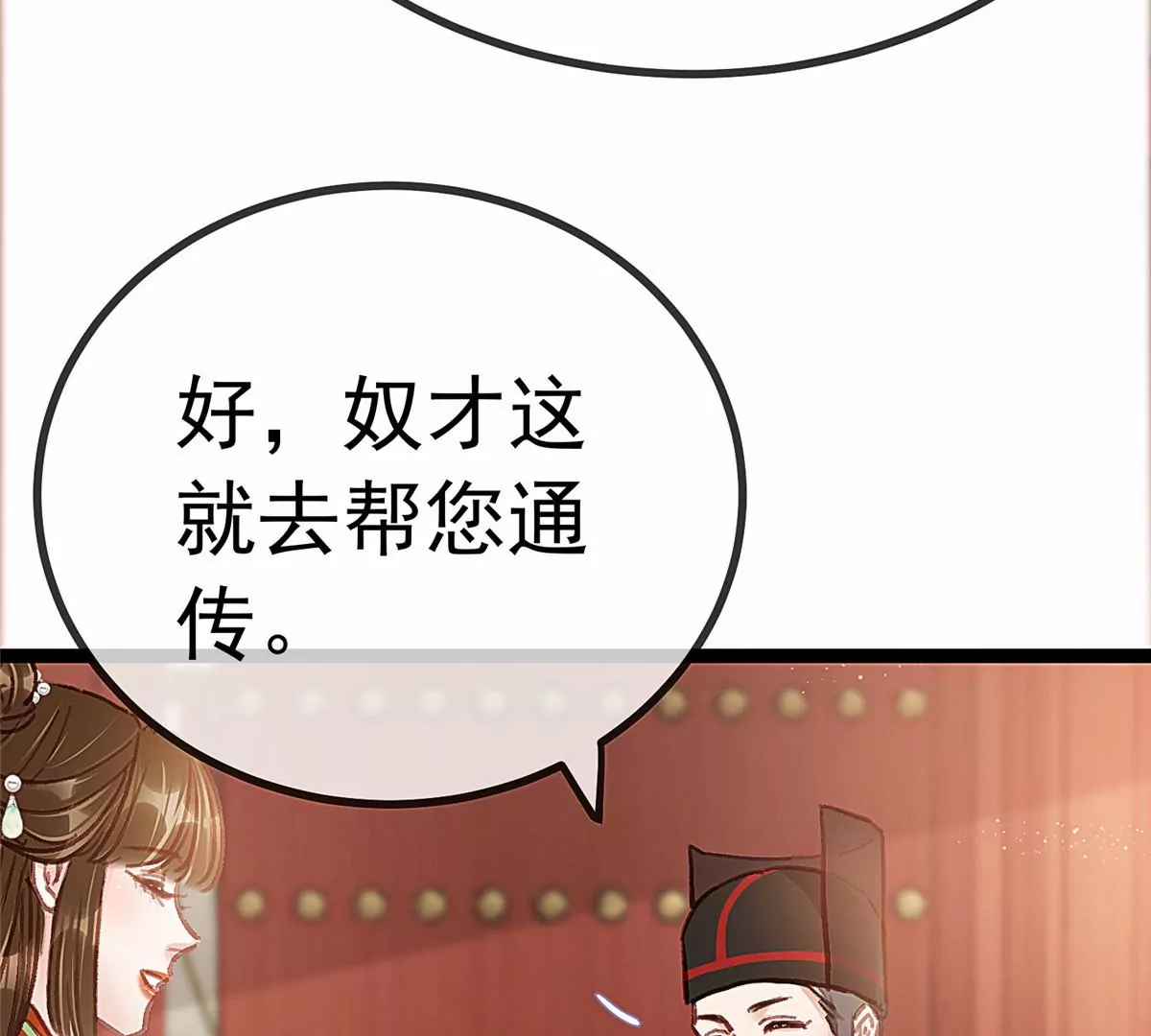 贵妃每天只想当咸鱼韩漫全集-031无删减无遮挡章节图片 