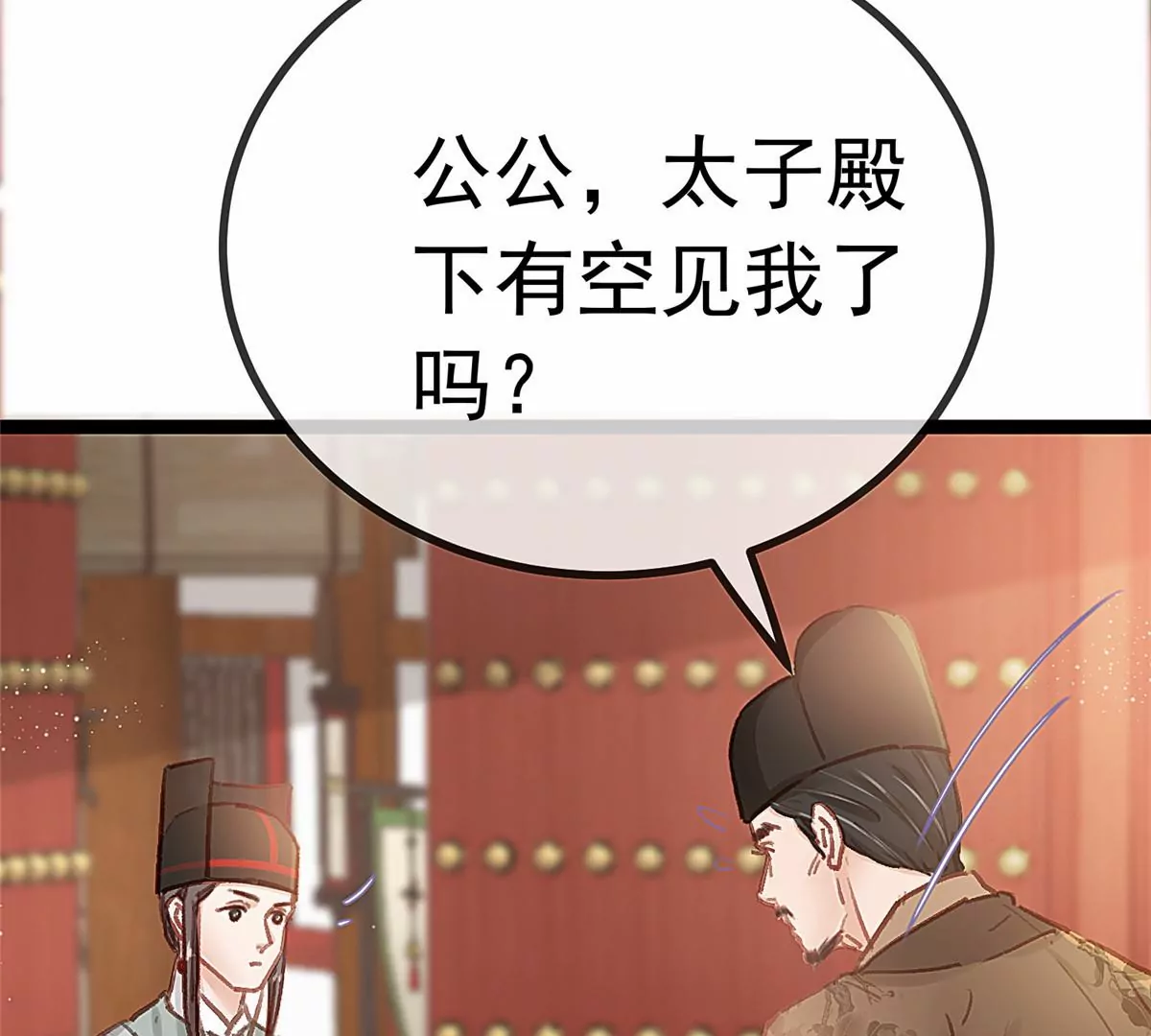 贵妃每天只想当咸鱼韩漫全集-031无删减无遮挡章节图片 