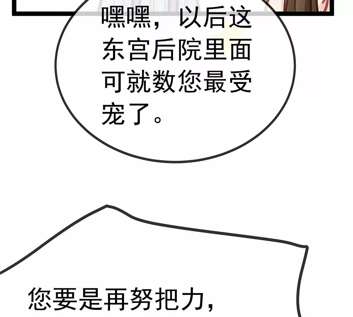 贵妃每天只想当咸鱼韩漫全集-031无删减无遮挡章节图片 